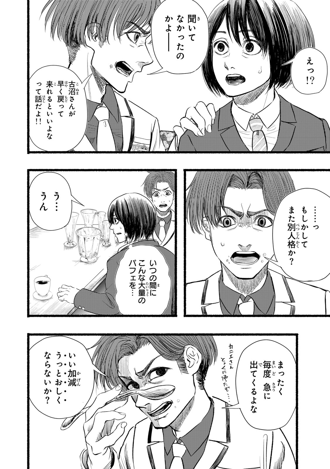 Kamiyu + 12 Chapter 22 24ページ