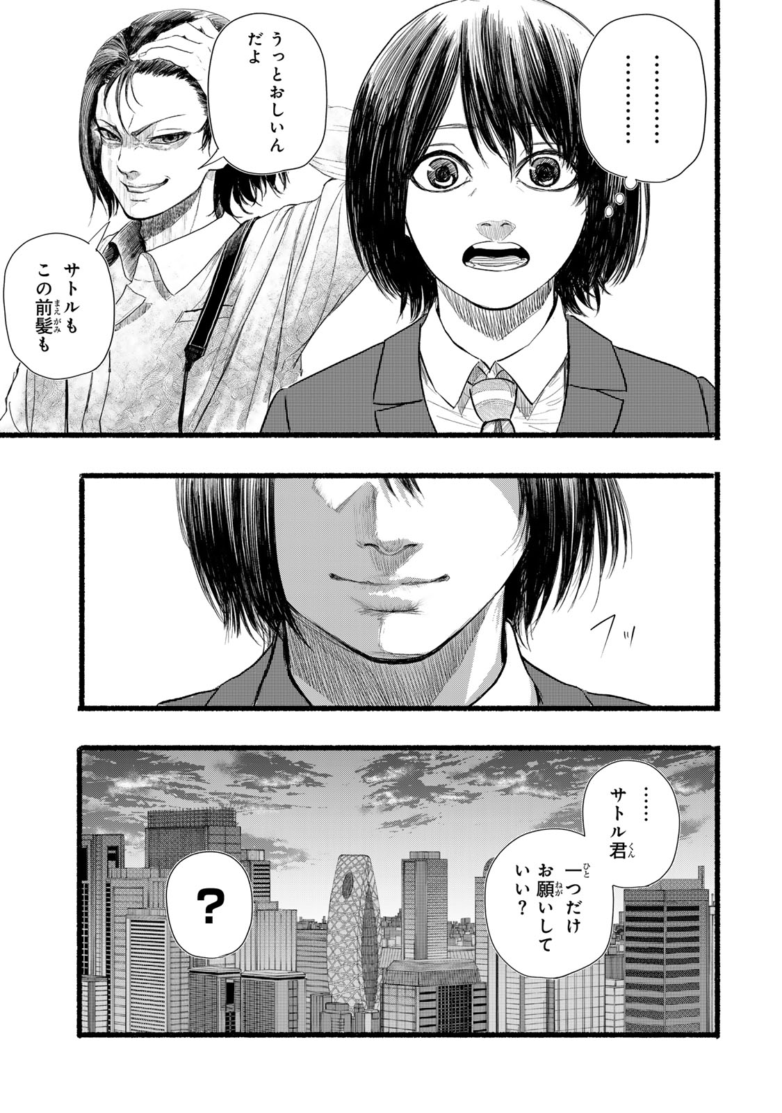 Kamiyu + 12 Chapter 22 25ページ