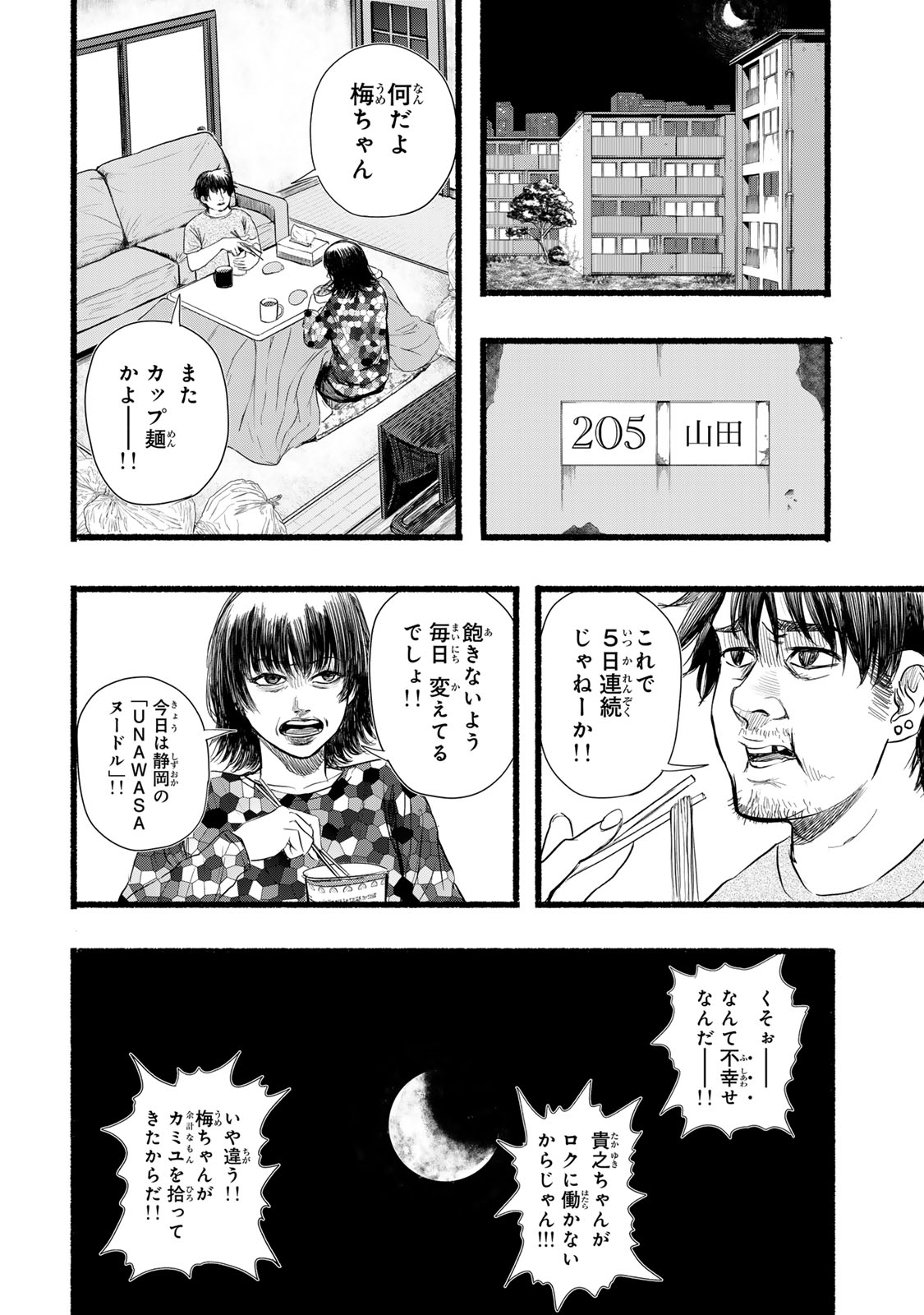 Kamiyu + 12 Chapter 22 26ページ