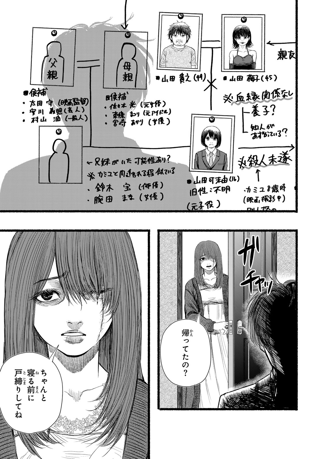 Kamiyu + 12 Chapter 22 27ページ