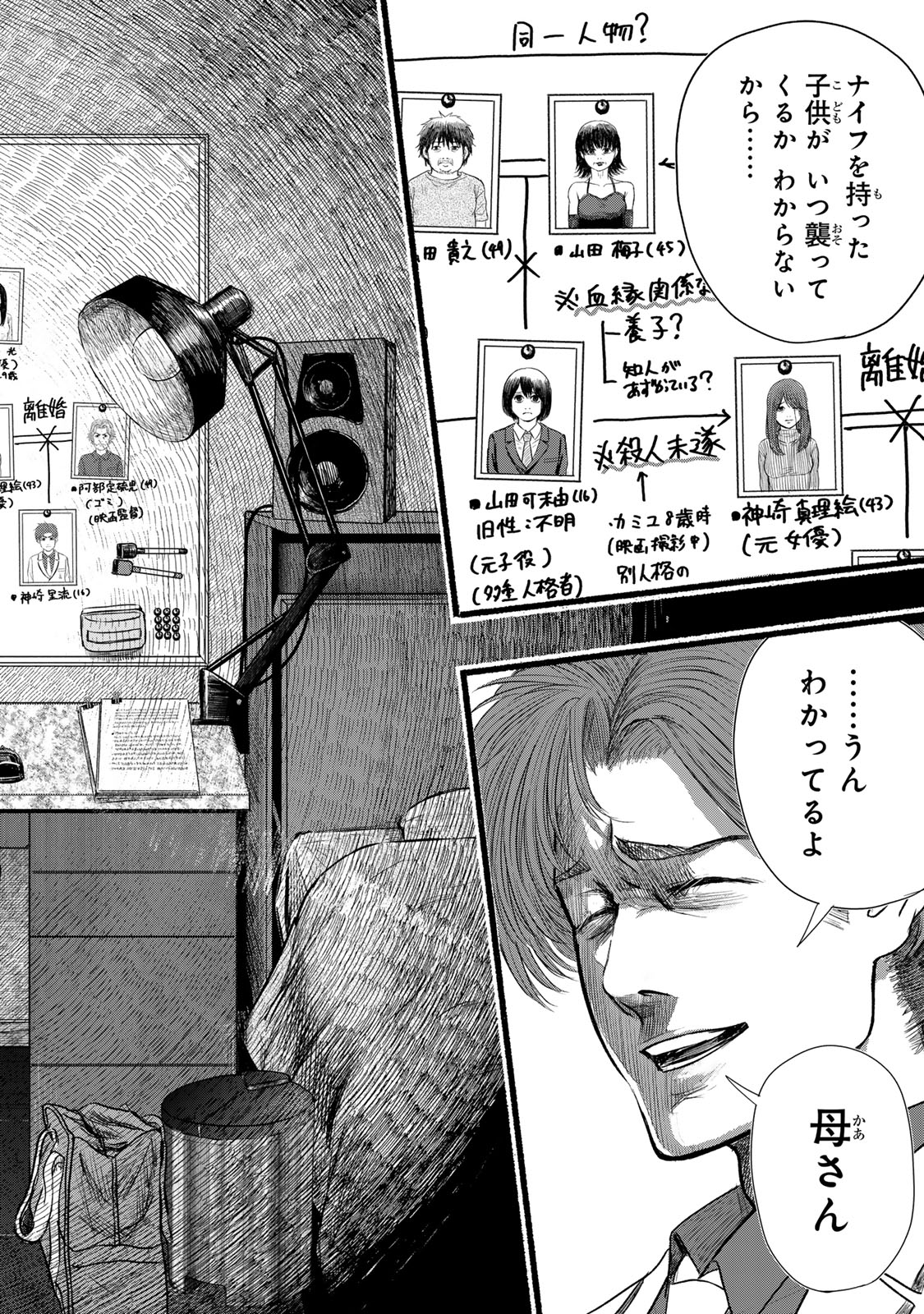 Kamiyu + 12 Chapter 22 28ページ