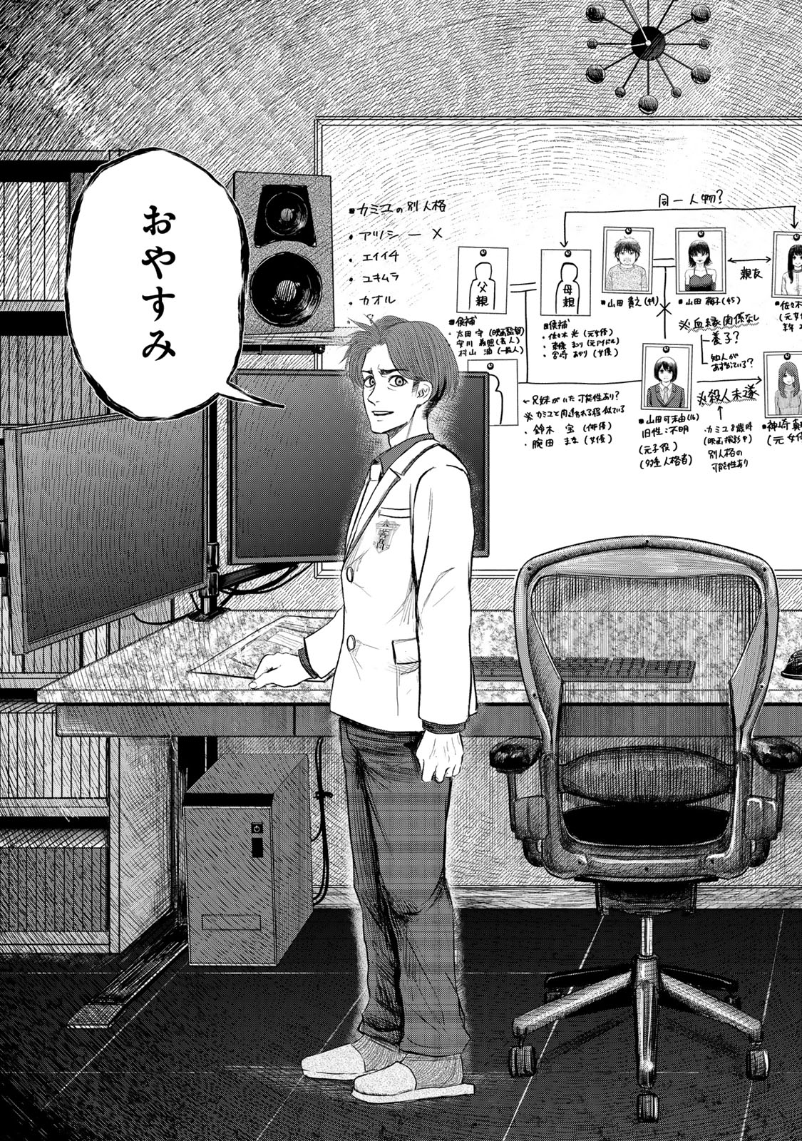 Kamiyu + 12 Chapter 22 29ページ