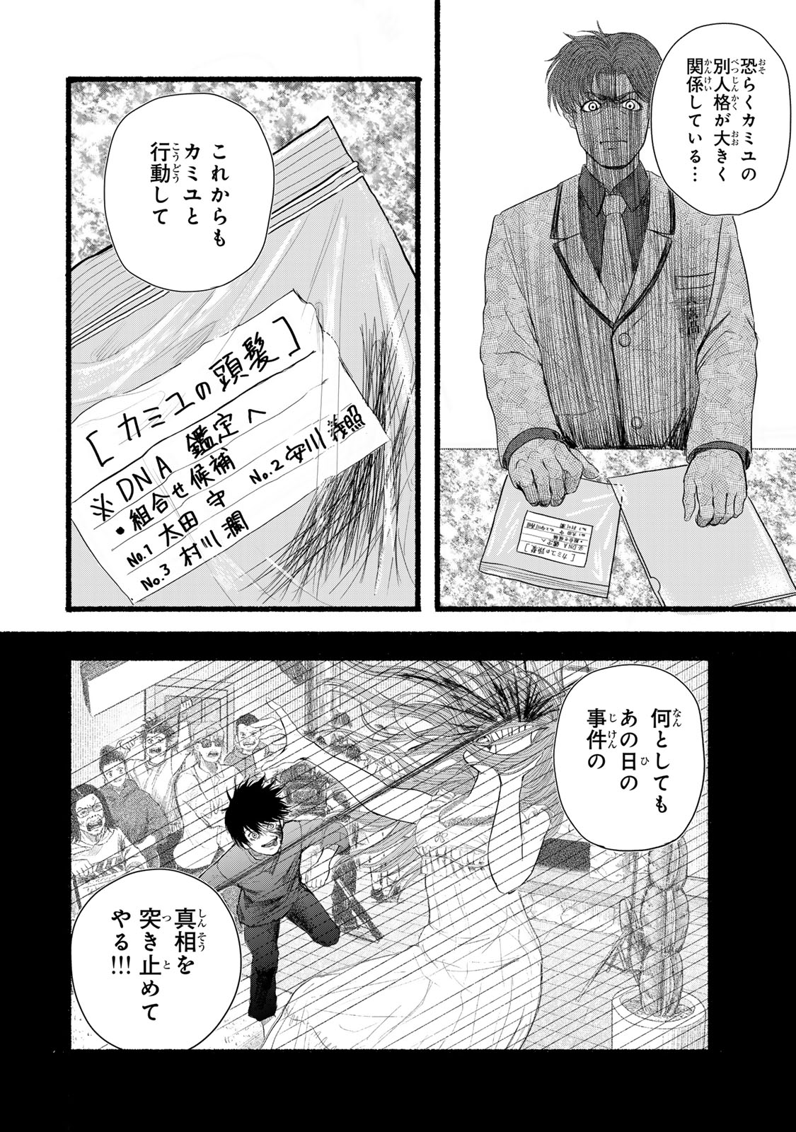 Kamiyu + 12 Chapter 22 30ページ