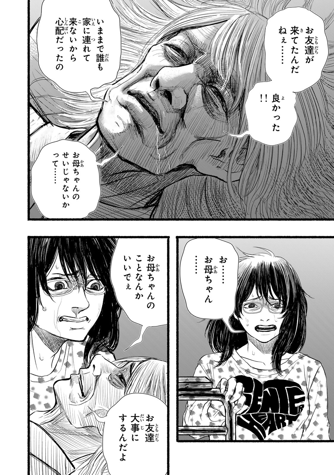 Kamiyu + 12 Chapter 22 4ページ
