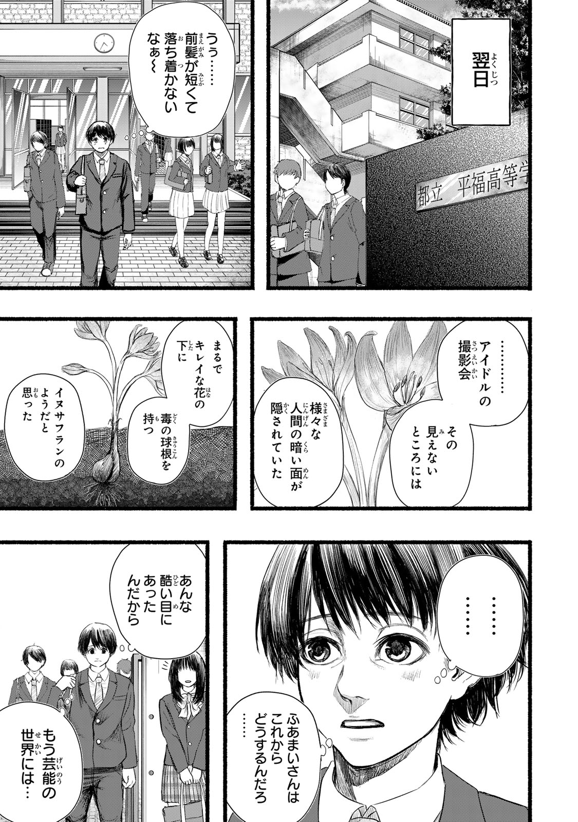 Kamiyu + 12 Chapter 22 31ページ