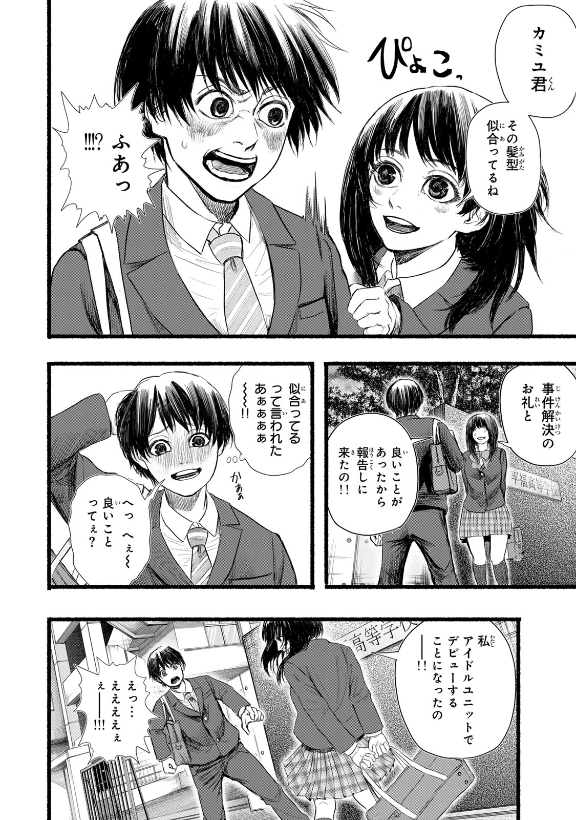 Kamiyu + 12 Chapter 22 32ページ