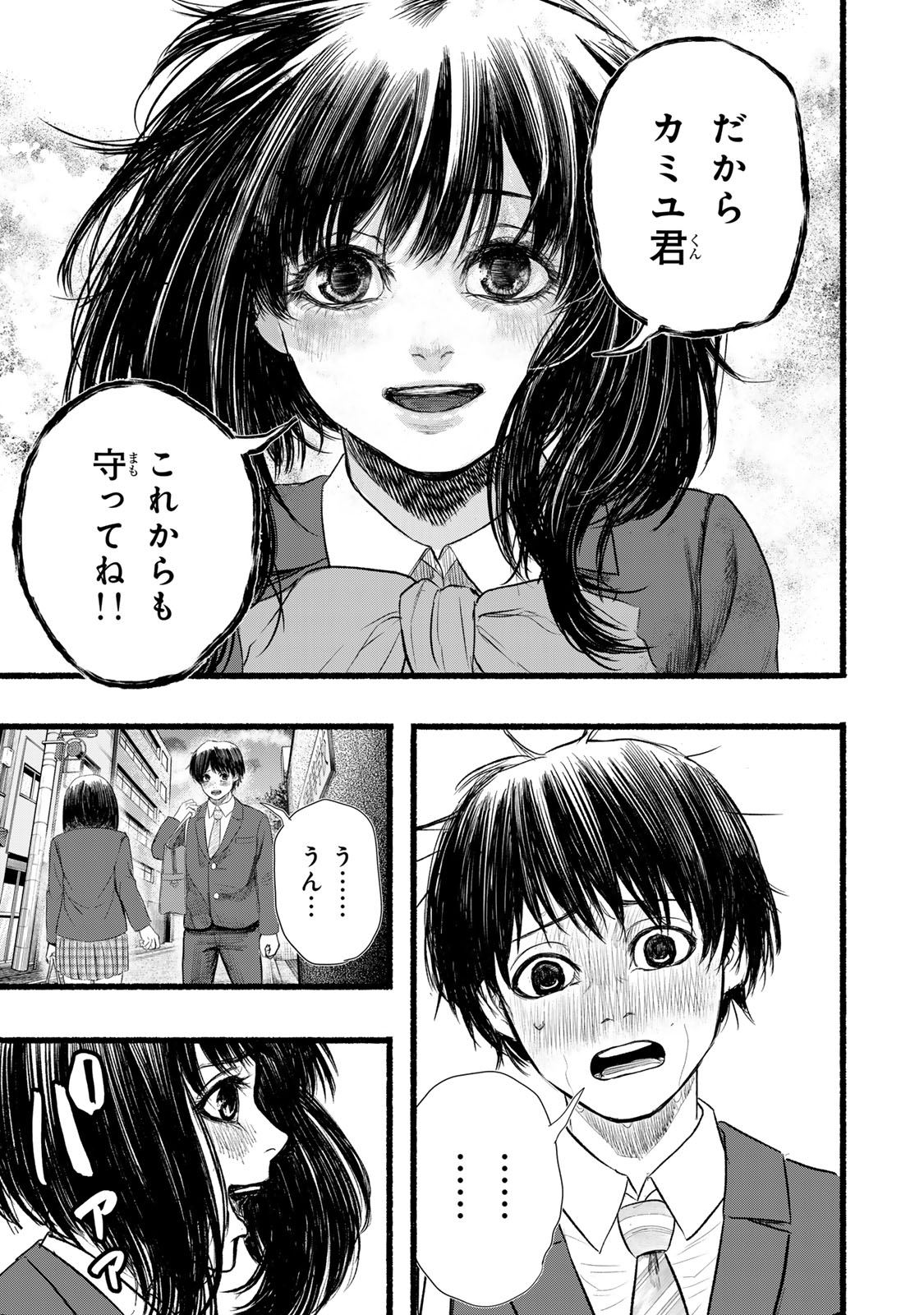 Kamiyu + 12 Chapter 22 33ページ