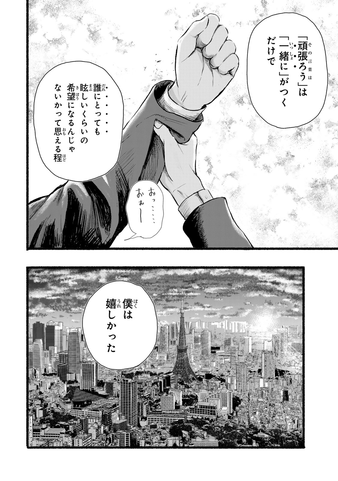 Kamiyu + 12 Chapter 22 36ページ