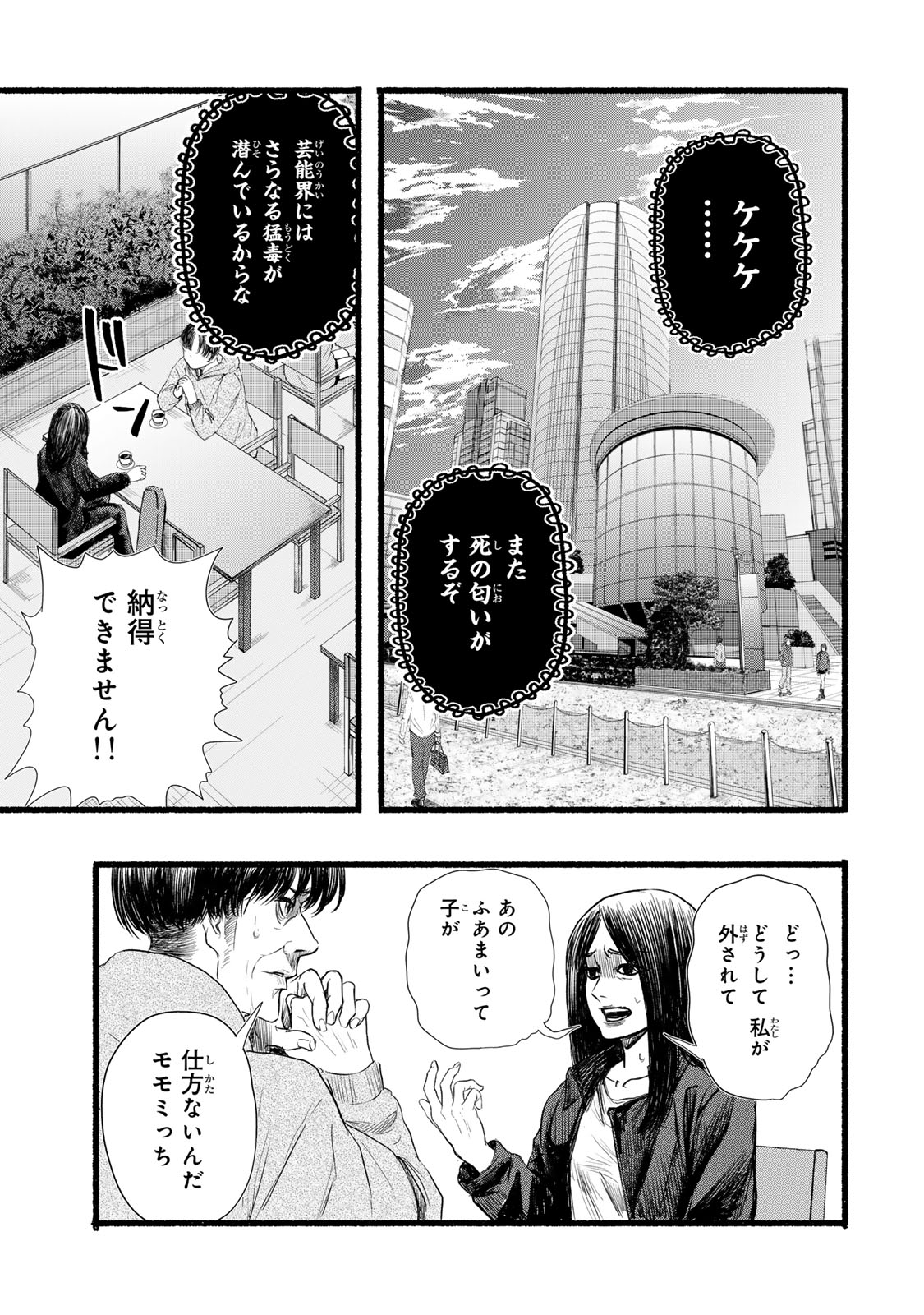 Kamiyu + 12 Chapter 22 37ページ