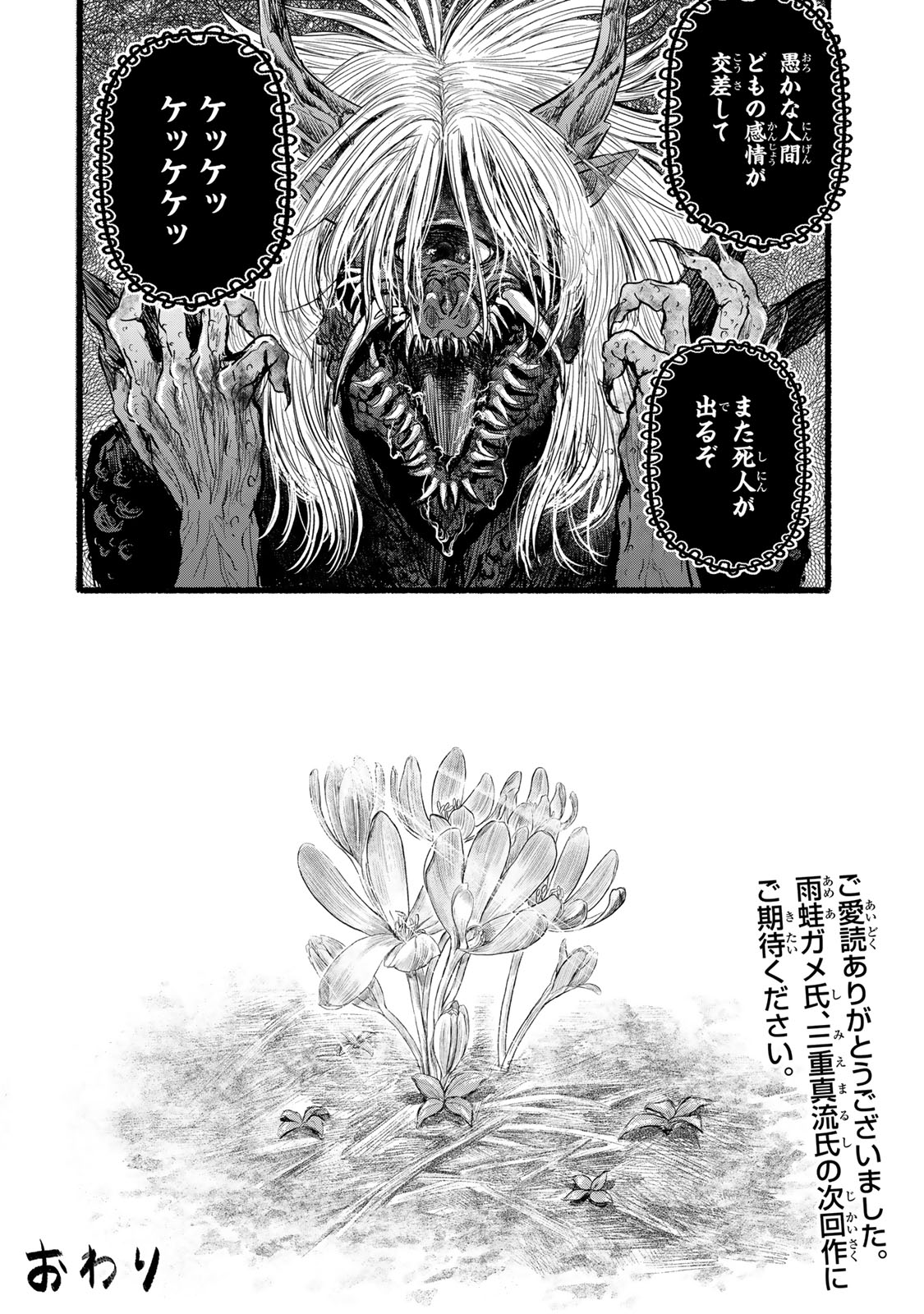 Kamiyu + 12 Chapter 22 38ページ