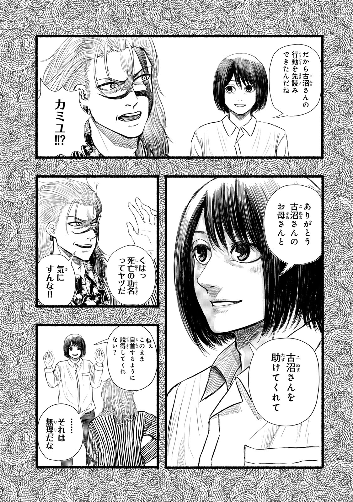 Kamiyu + 12 Chapter 22 7ページ