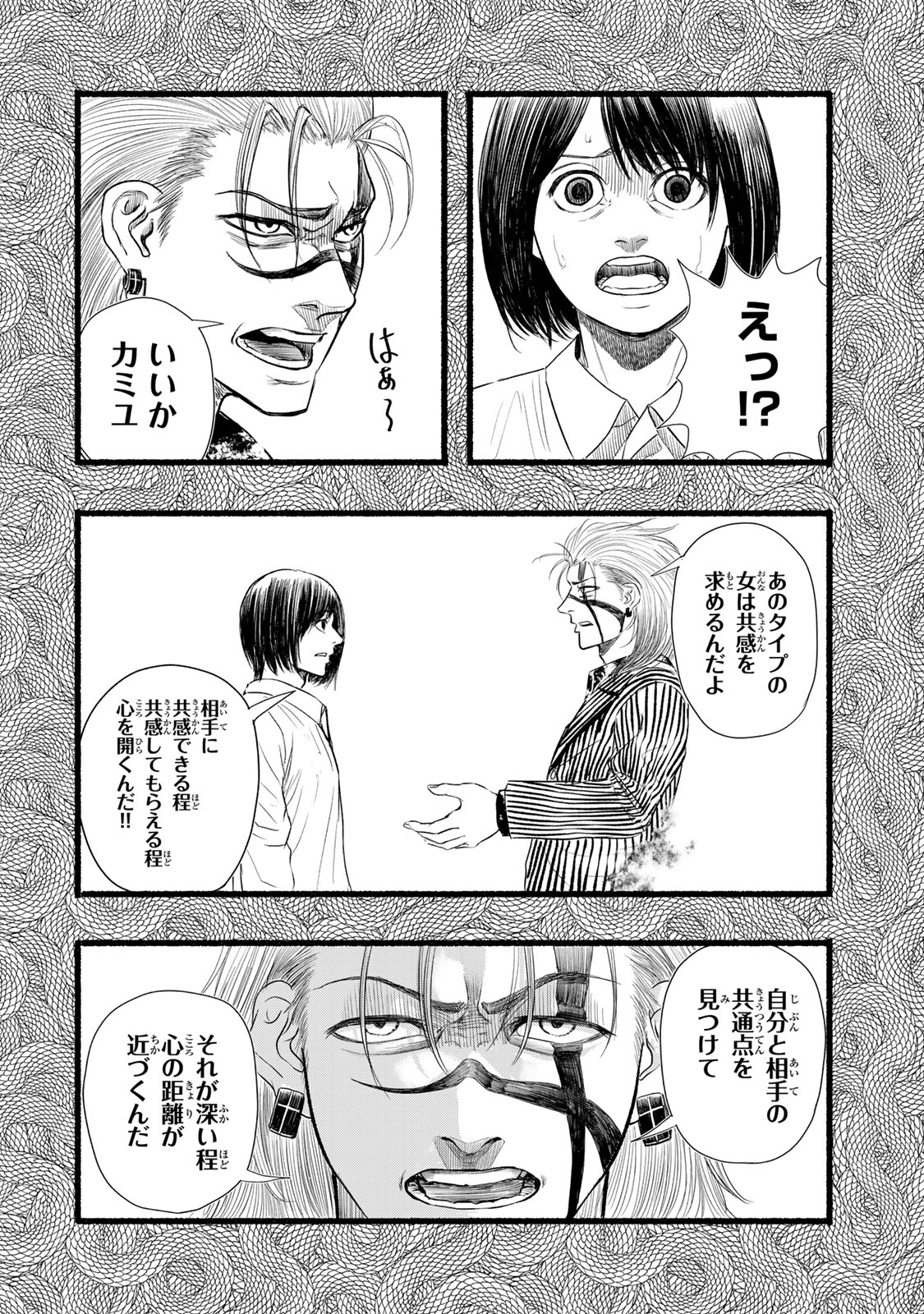 Kamiyu + 12 Chapter 22 8ページ