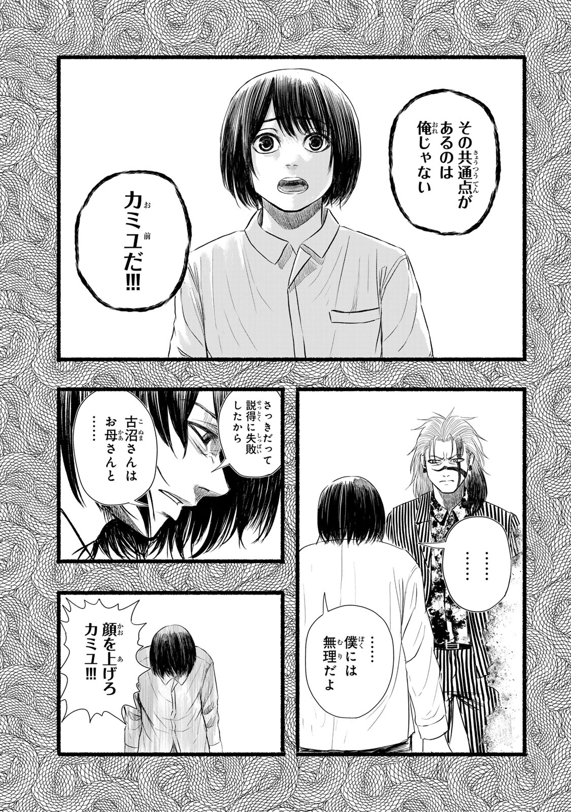 Kamiyu + 12 Chapter 22 9ページ