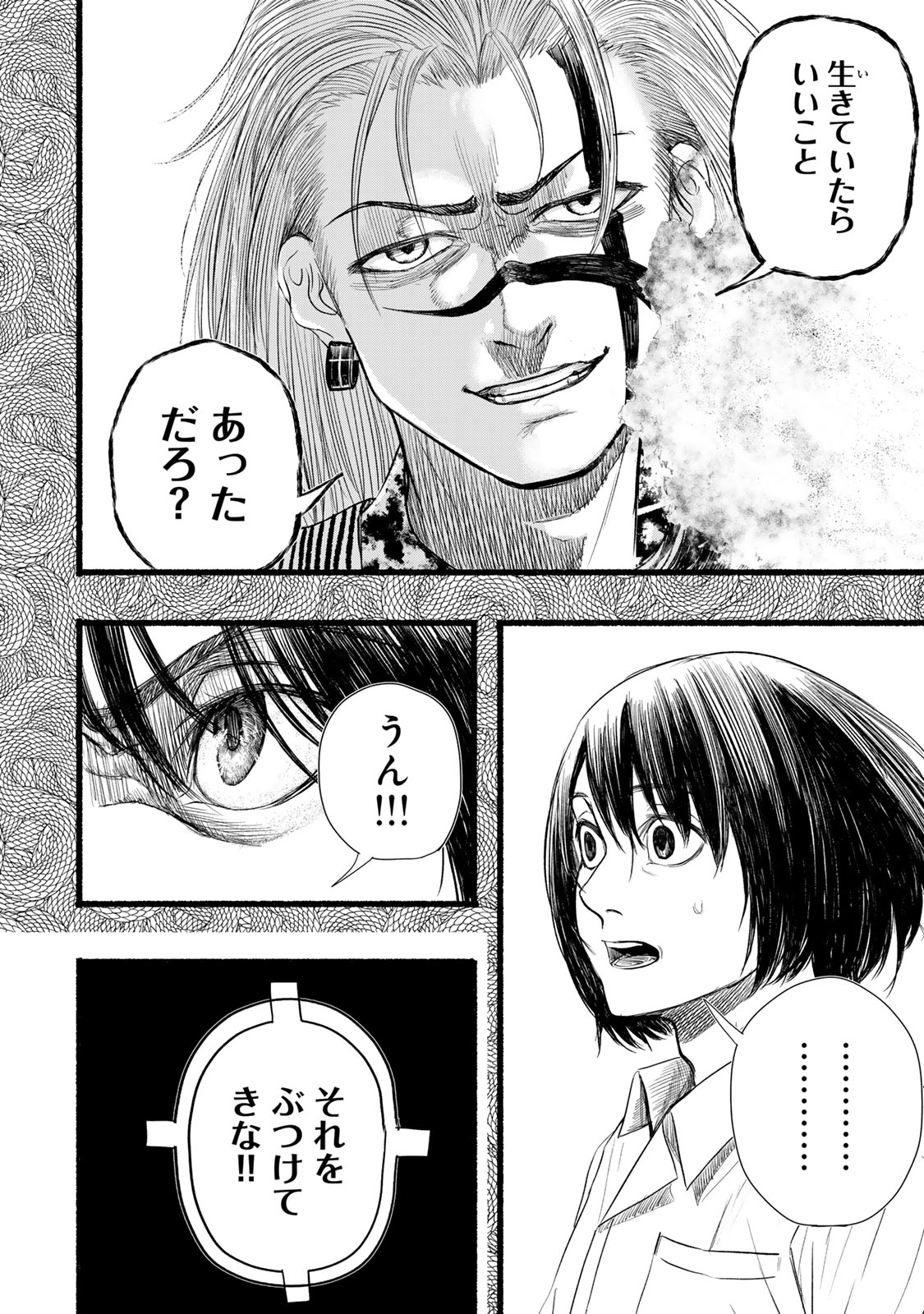 Kamiyu + 12 Chapter 22 10ページ