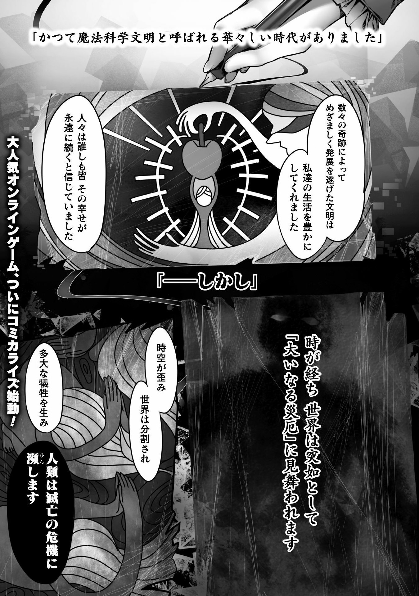 Kamihime Project - Omoi wo Tsugu Mono Chapter 1 1ページ