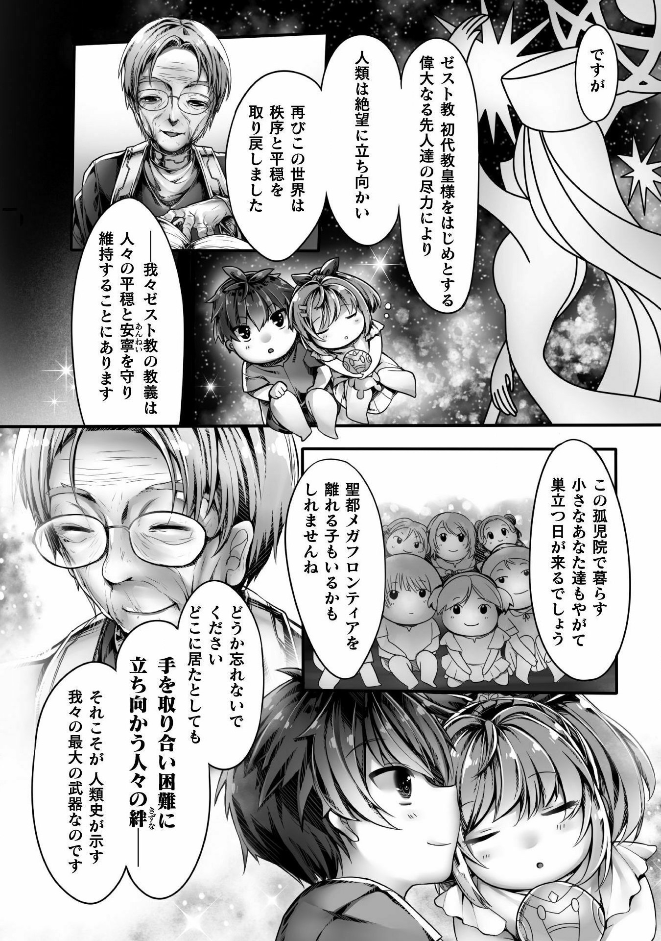 Kamihime Project - Omoi wo Tsugu Mono Chapter 1 2ページ