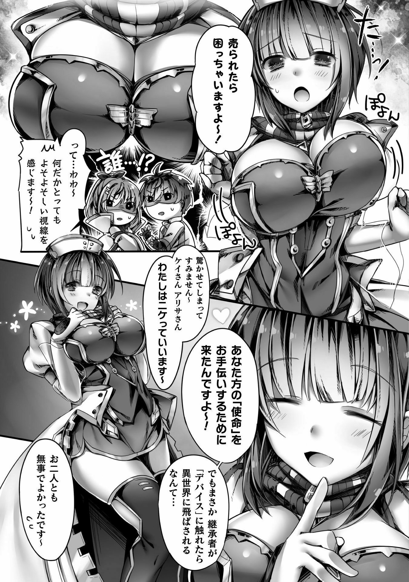 Kamihime Project - Omoi wo Tsugu Mono Chapter 1 11ページ