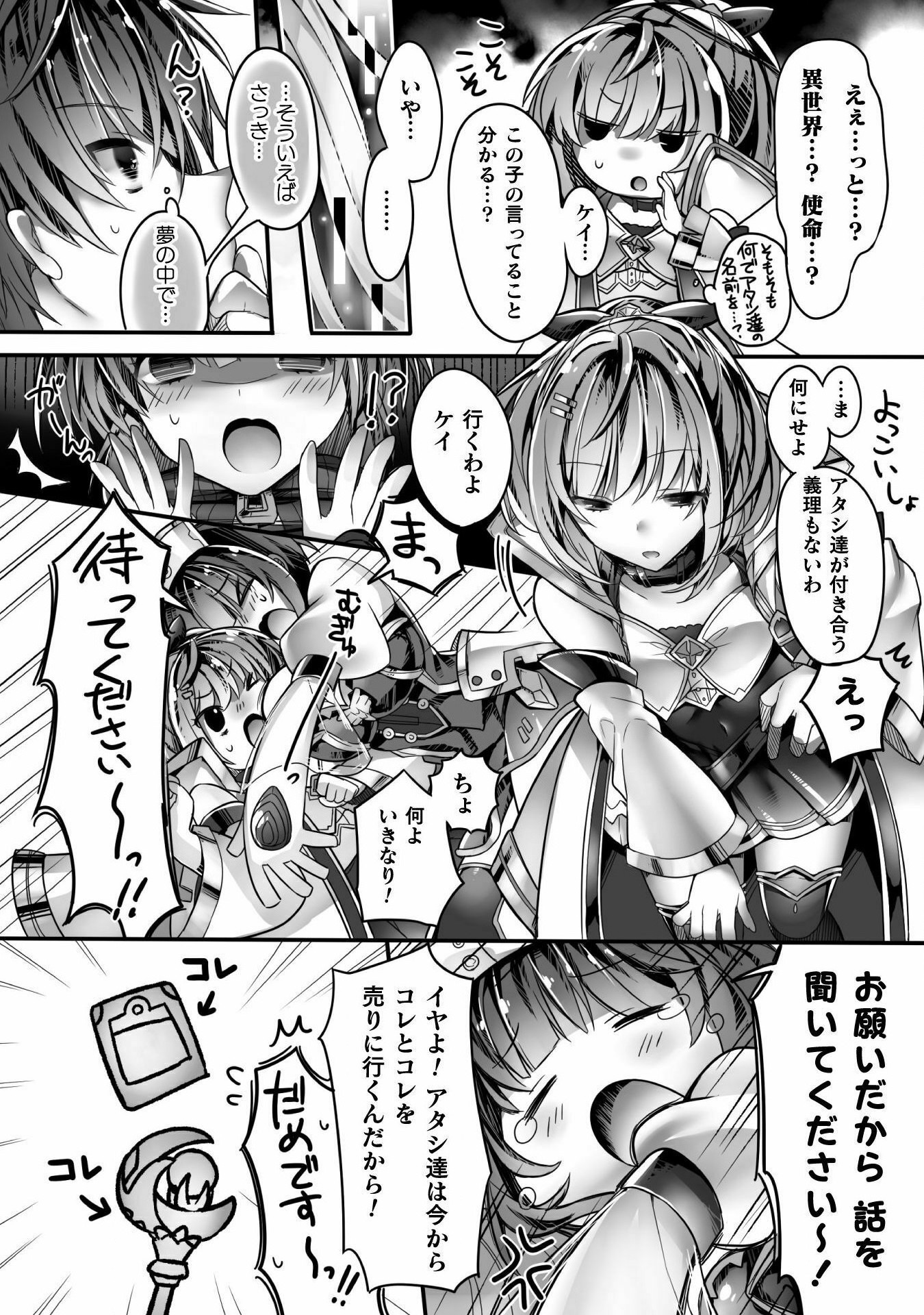 Kamihime Project - Omoi wo Tsugu Mono Chapter 1 12ページ