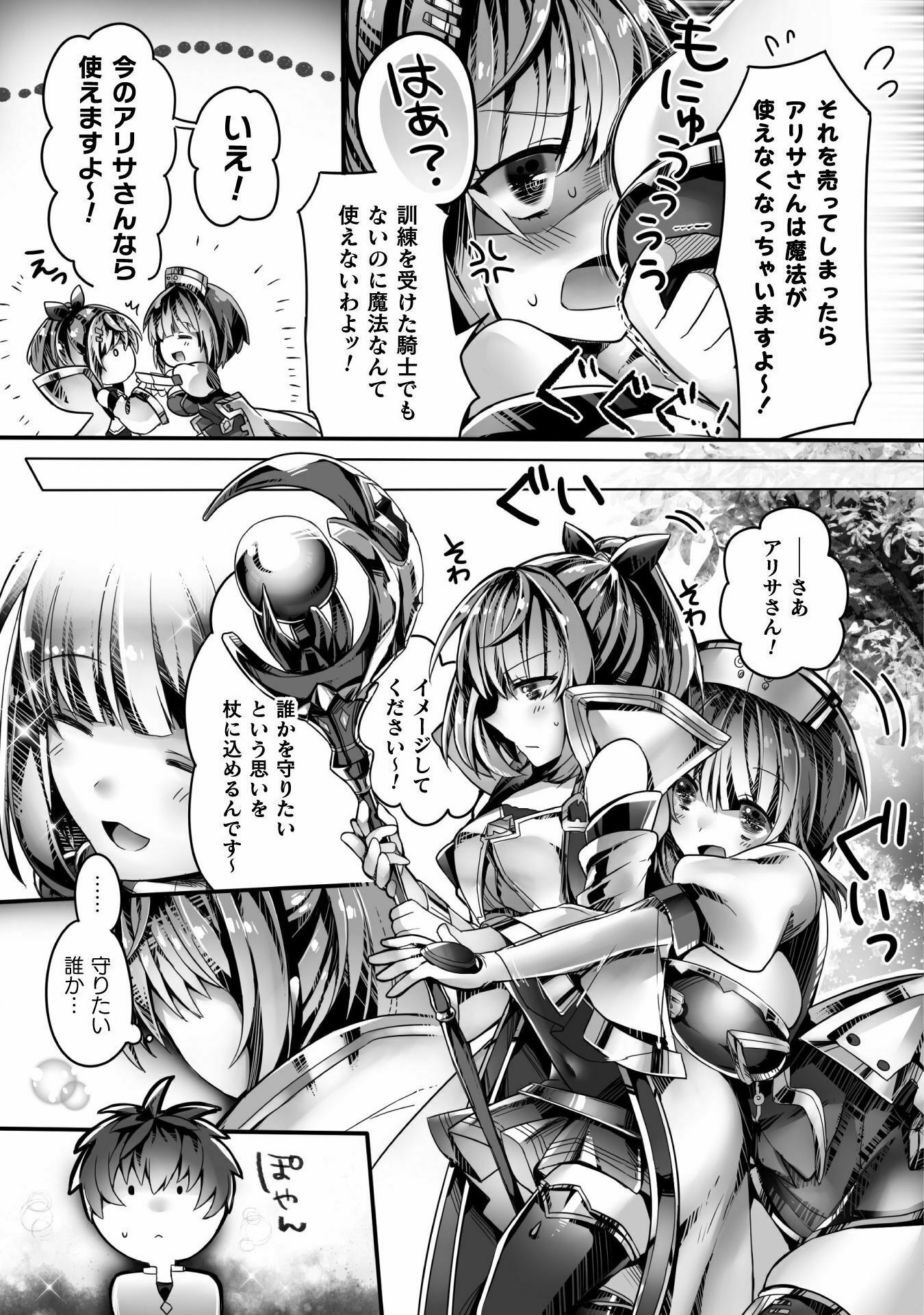Kamihime Project - Omoi wo Tsugu Mono Chapter 1 13ページ