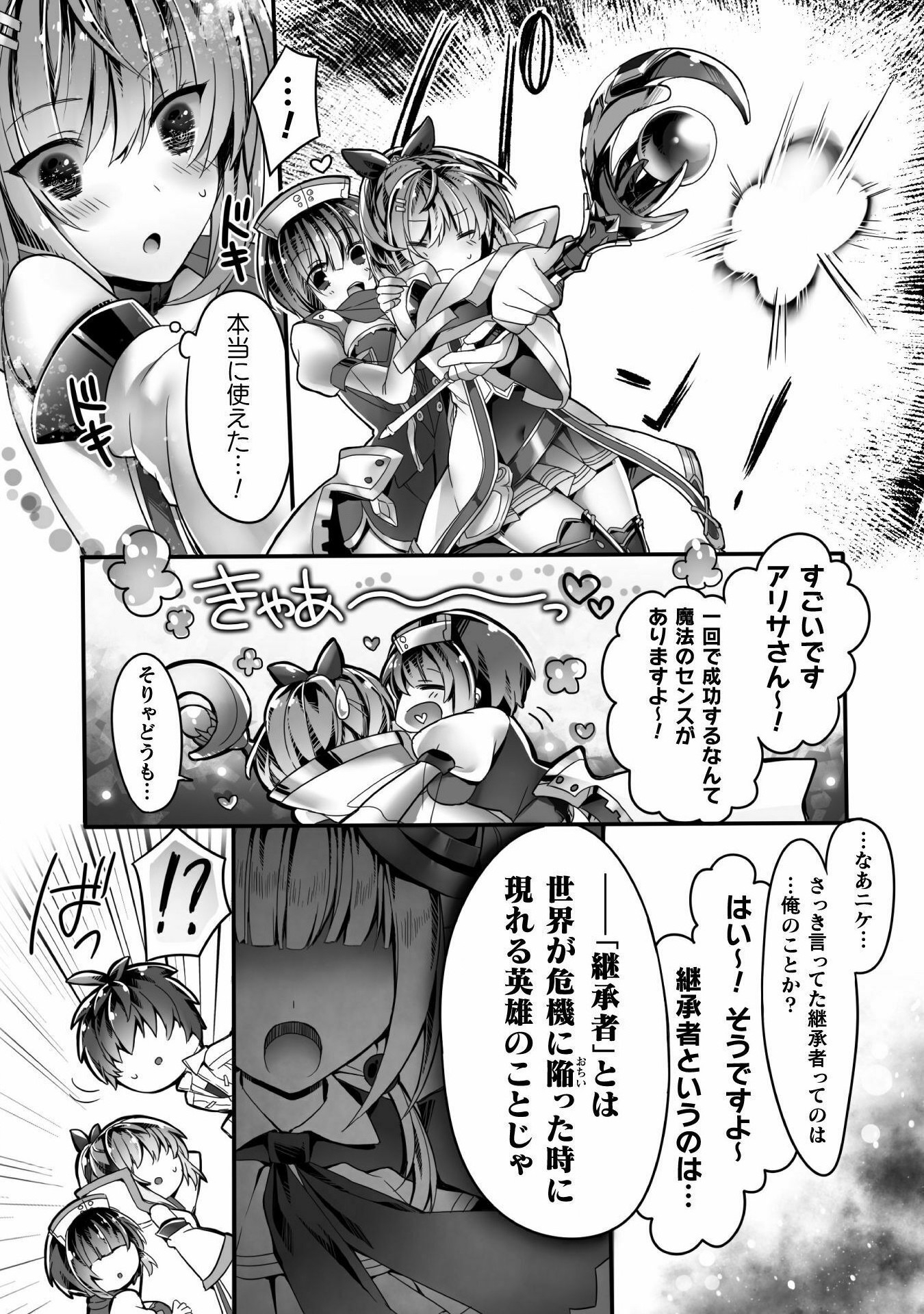Kamihime Project - Omoi wo Tsugu Mono Chapter 1 14ページ