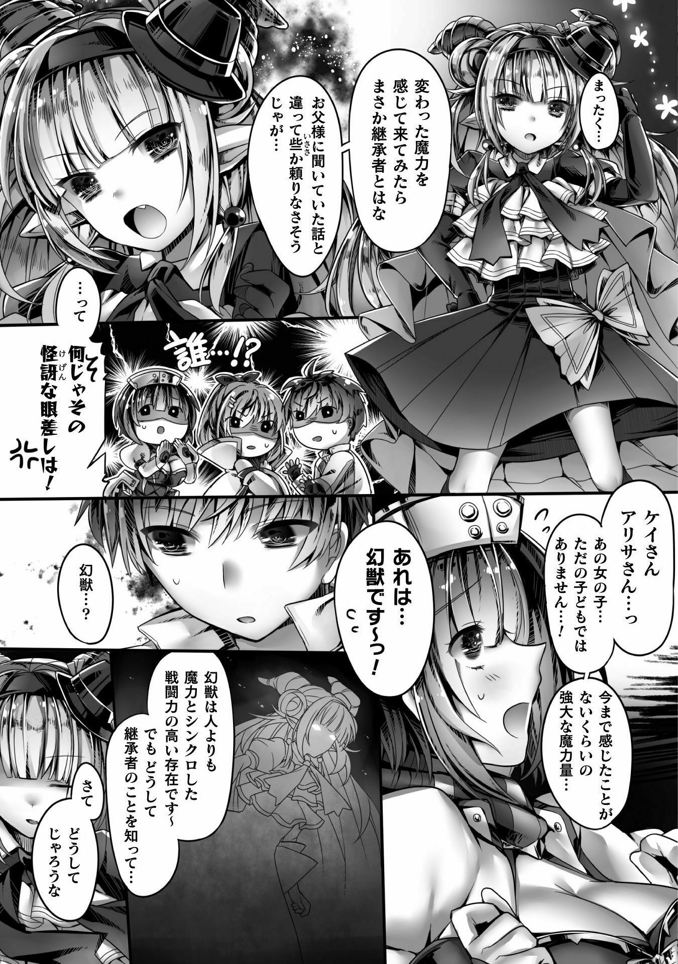 Kamihime Project - Omoi wo Tsugu Mono Chapter 1 15ページ