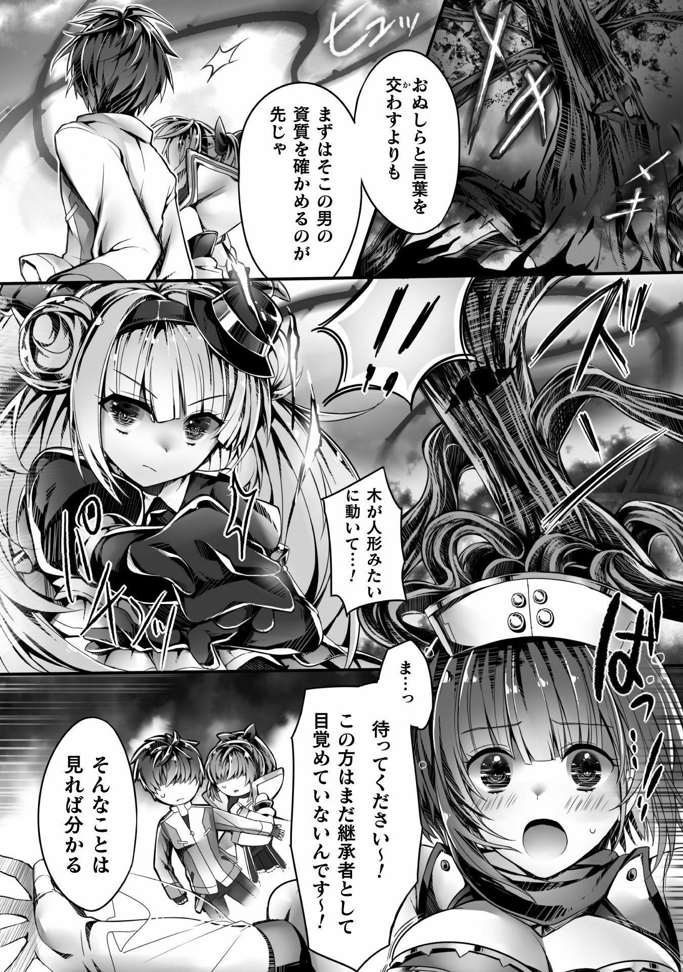 Kamihime Project - Omoi wo Tsugu Mono Chapter 1 16ページ