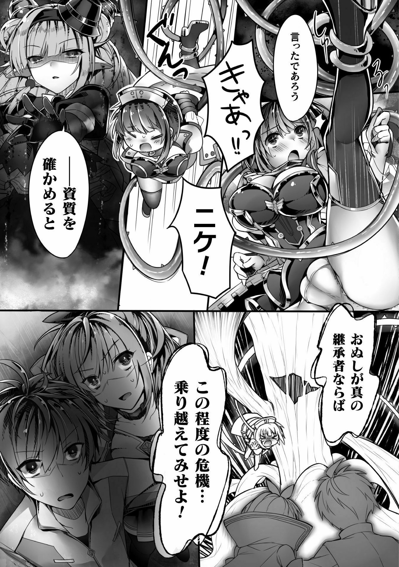 Kamihime Project - Omoi wo Tsugu Mono Chapter 1 17ページ
