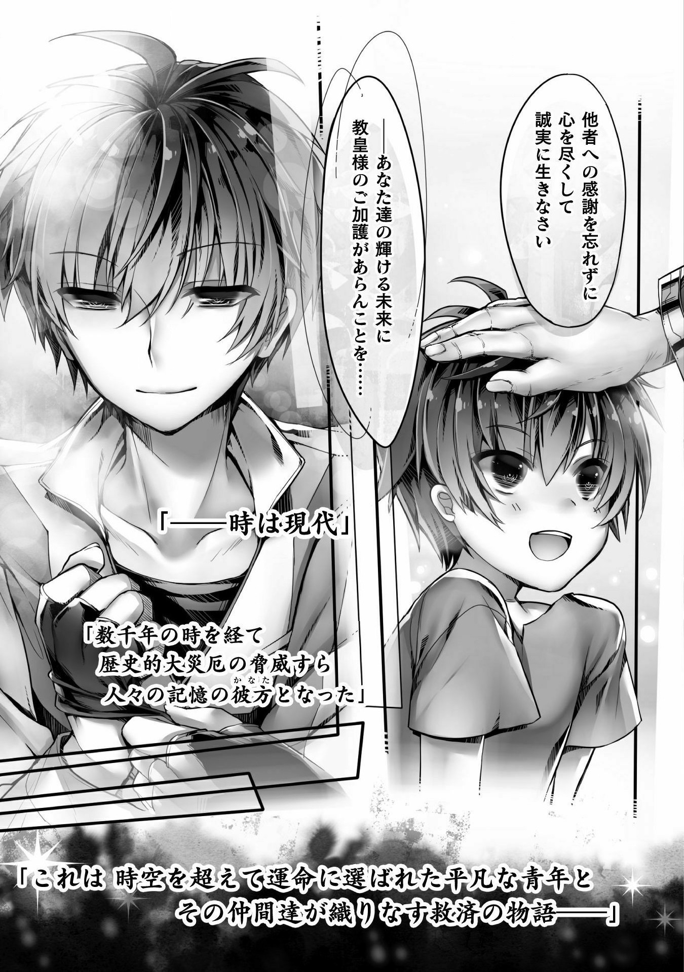 Kamihime Project - Omoi wo Tsugu Mono Chapter 1 3ページ