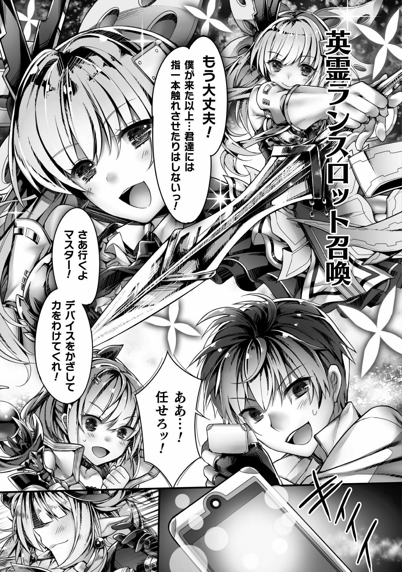 Kamihime Project - Omoi wo Tsugu Mono Chapter 1 21ページ