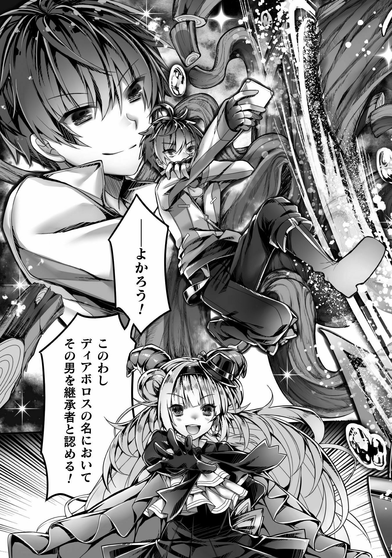 Kamihime Project - Omoi wo Tsugu Mono Chapter 1 23ページ