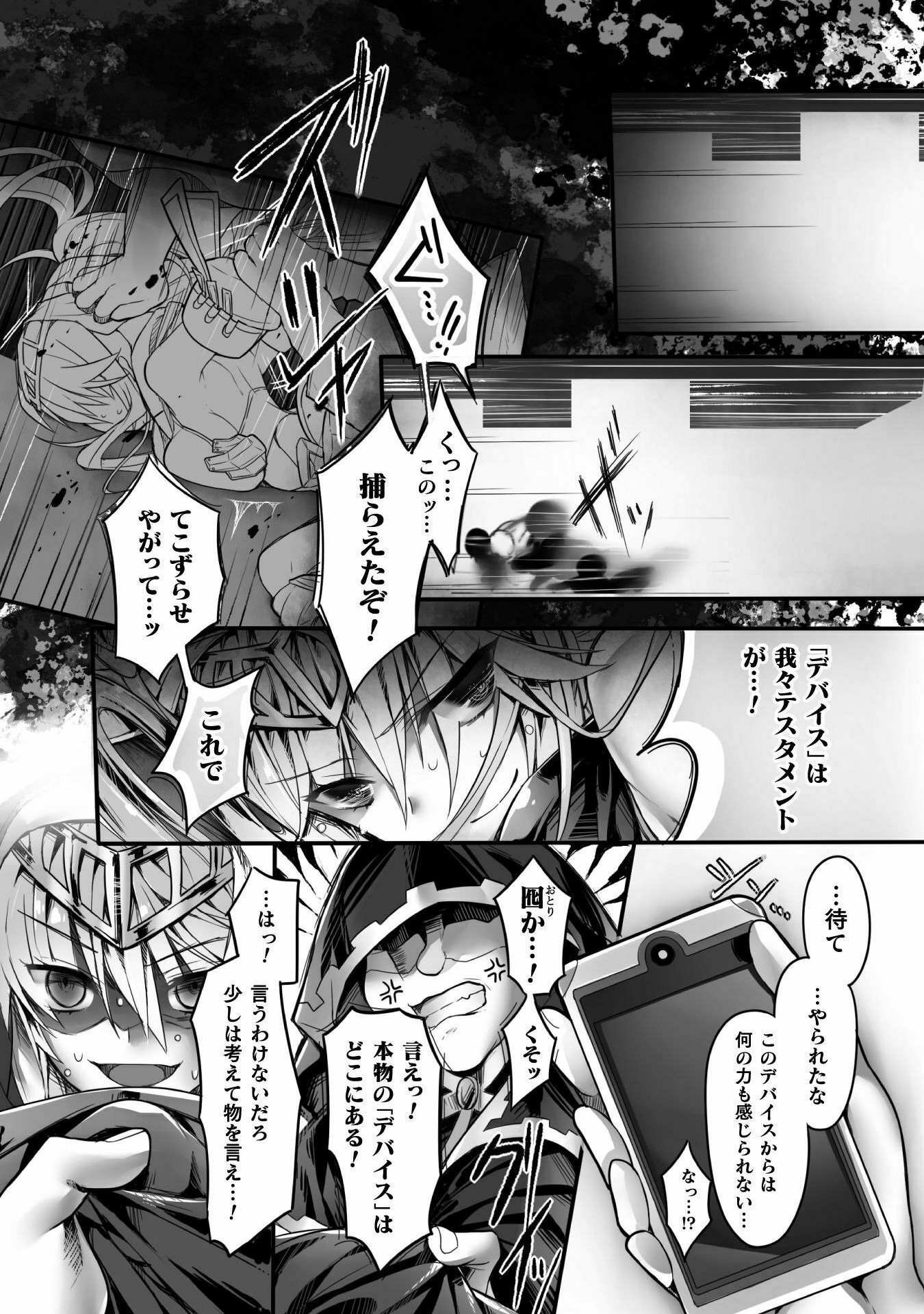 Kamihime Project - Omoi wo Tsugu Mono Chapter 1 25ページ