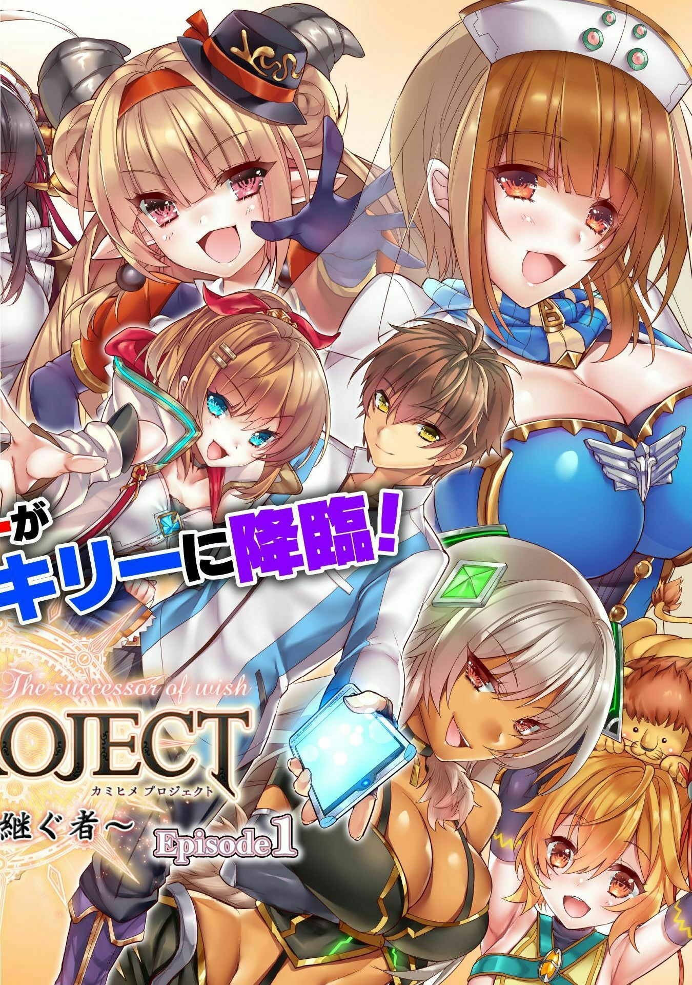 Kamihime Project - Omoi wo Tsugu Mono Chapter 1 4ページ