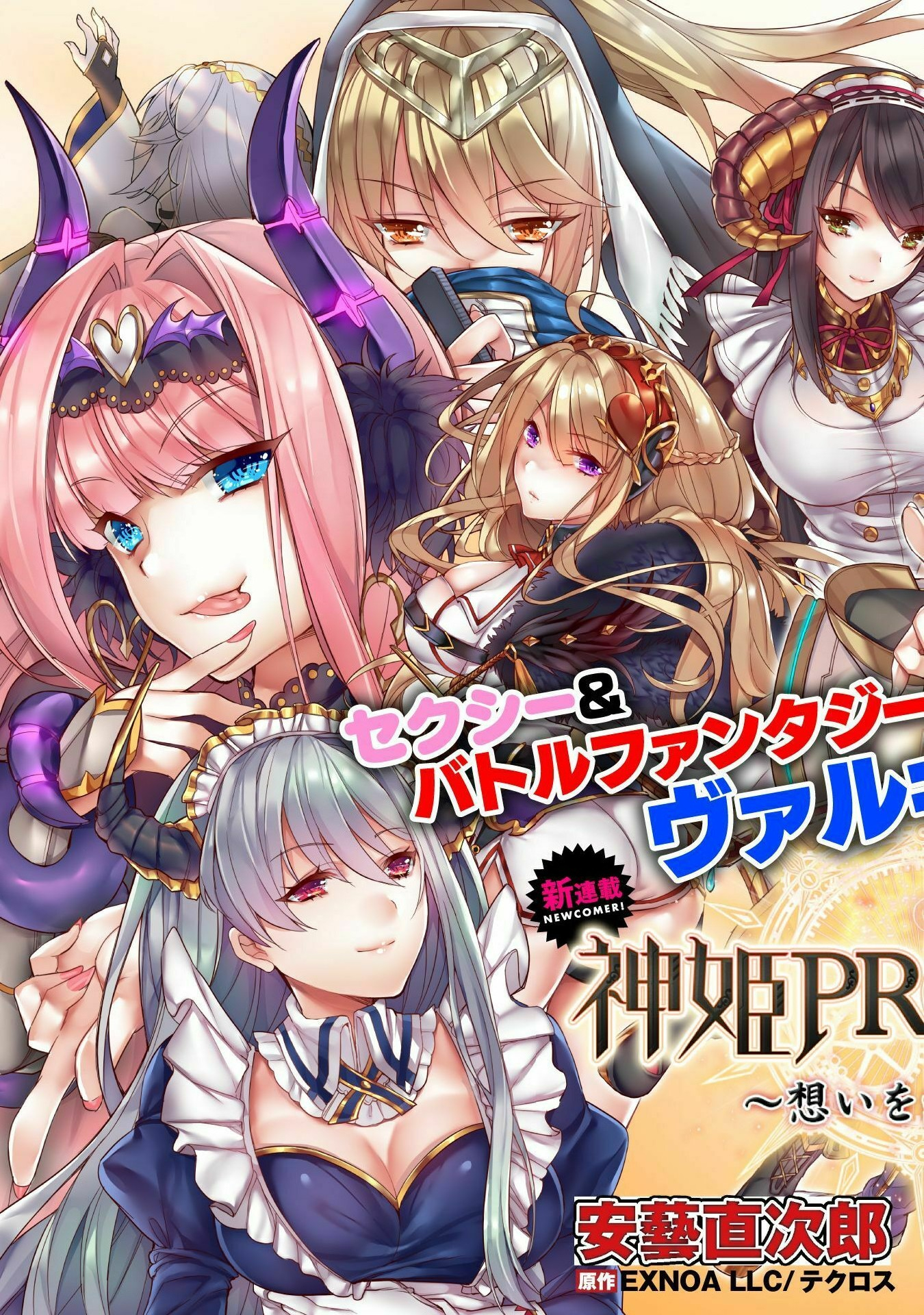 Kamihime Project - Omoi wo Tsugu Mono Chapter 1 5ページ