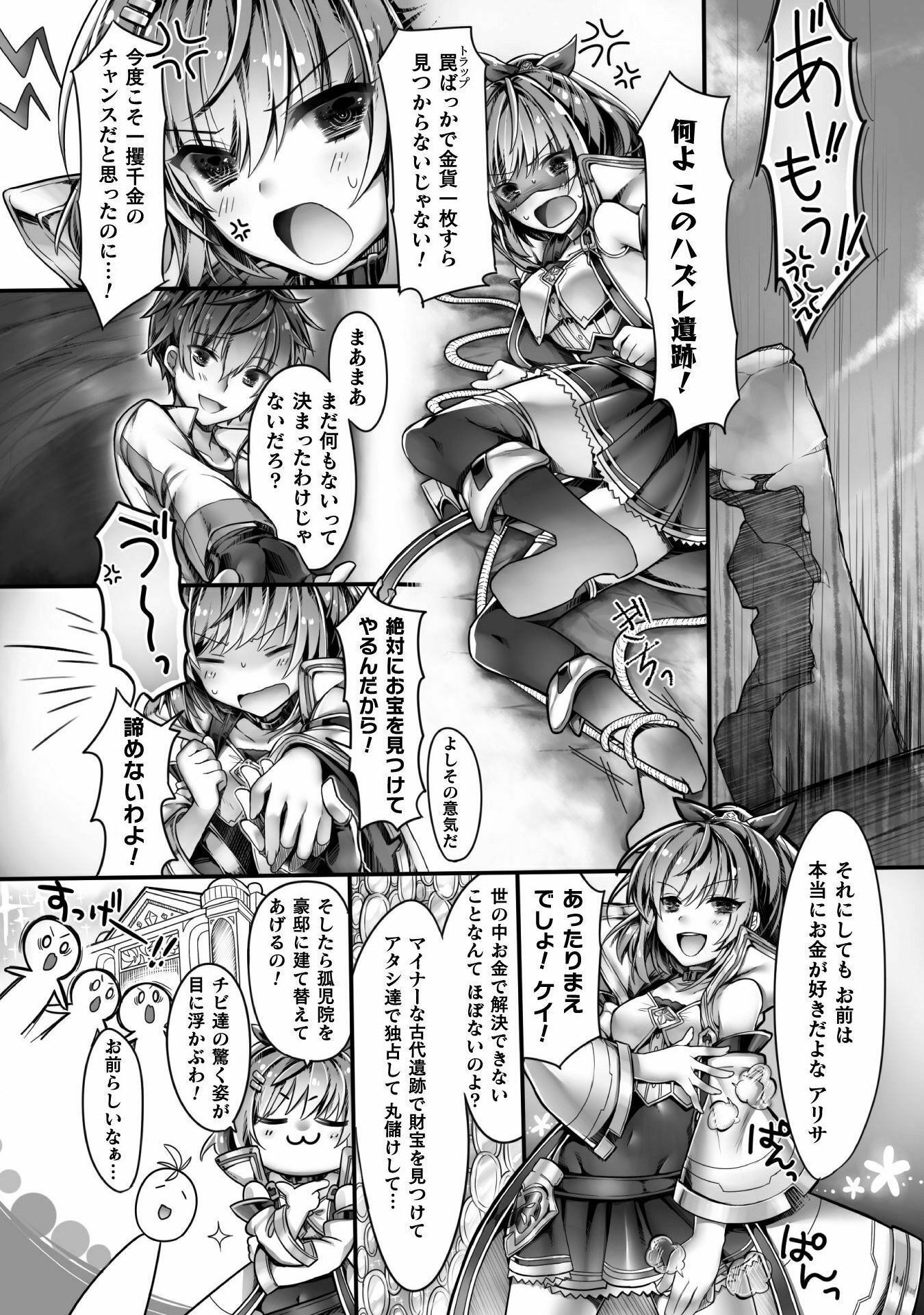 Kamihime Project - Omoi wo Tsugu Mono Chapter 1 6ページ