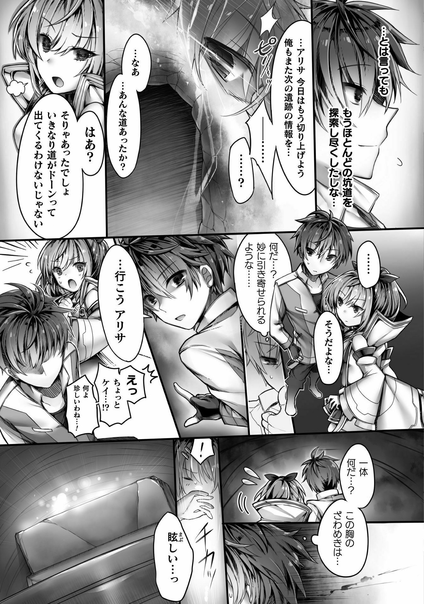 Kamihime Project - Omoi wo Tsugu Mono Chapter 1 7ページ