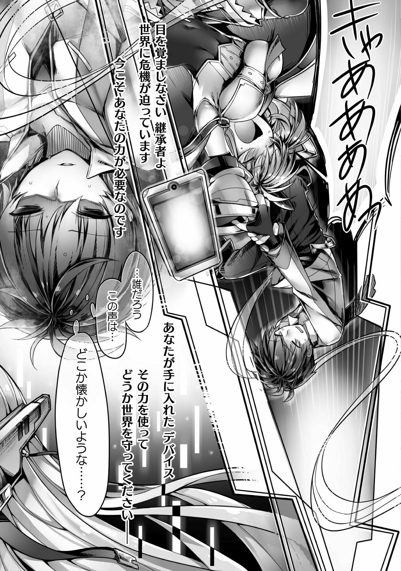 Kamihime Project - Omoi wo Tsugu Mono Chapter 1 9ページ