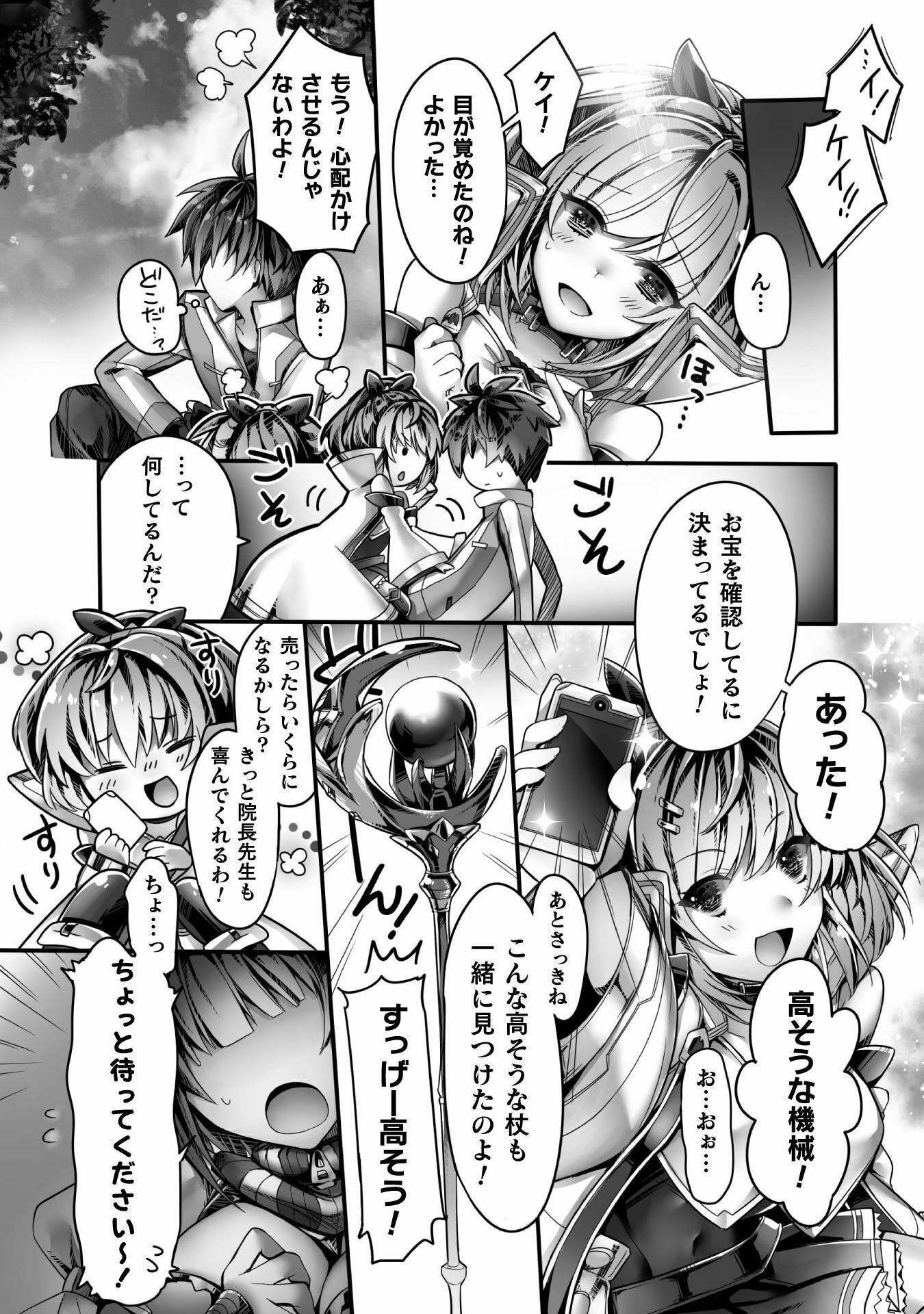 Kamihime Project - Omoi wo Tsugu Mono Chapter 1 10ページ
