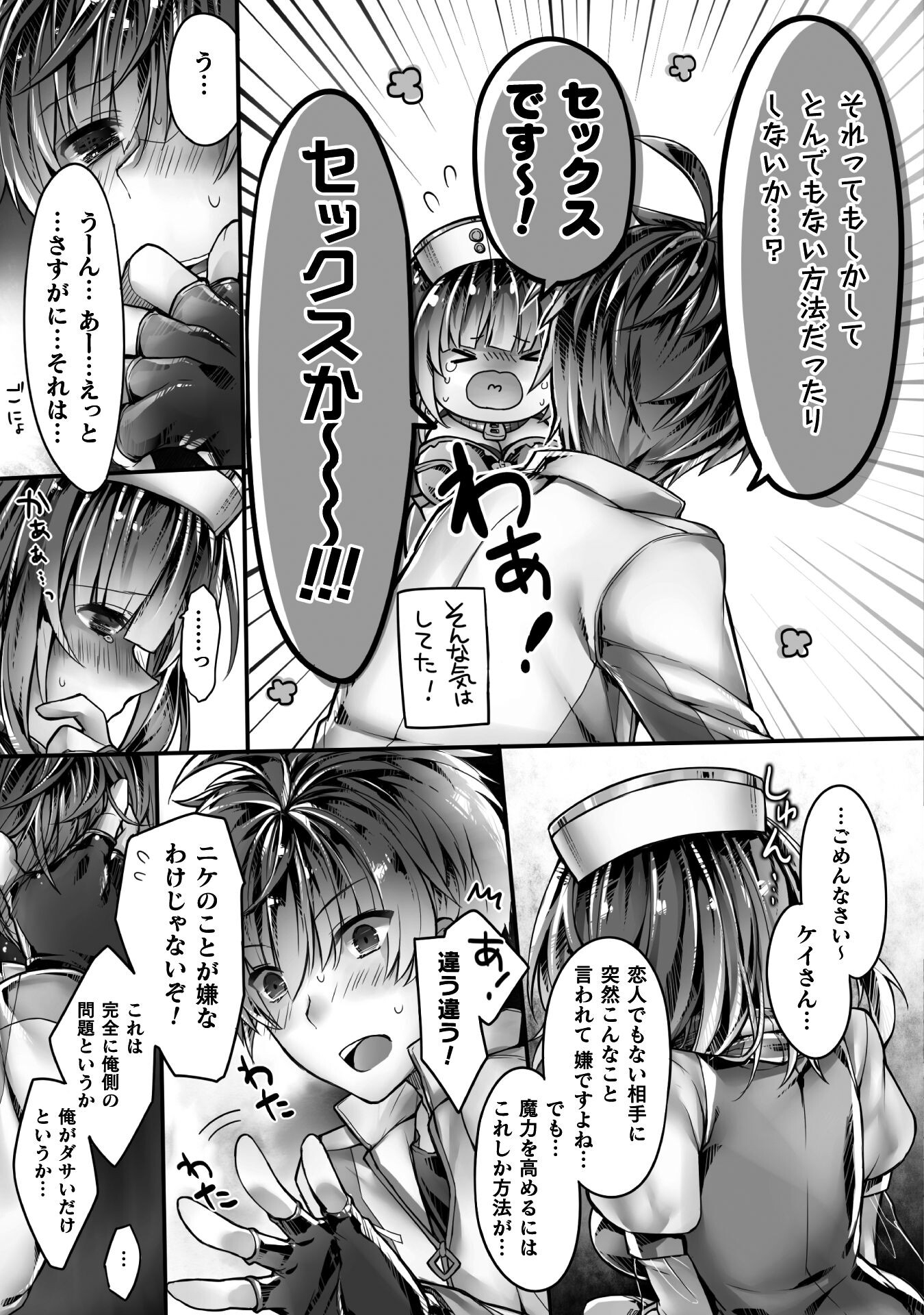 Kamihime Project - Omoi wo Tsugu Mono Chapter 2 11ページ