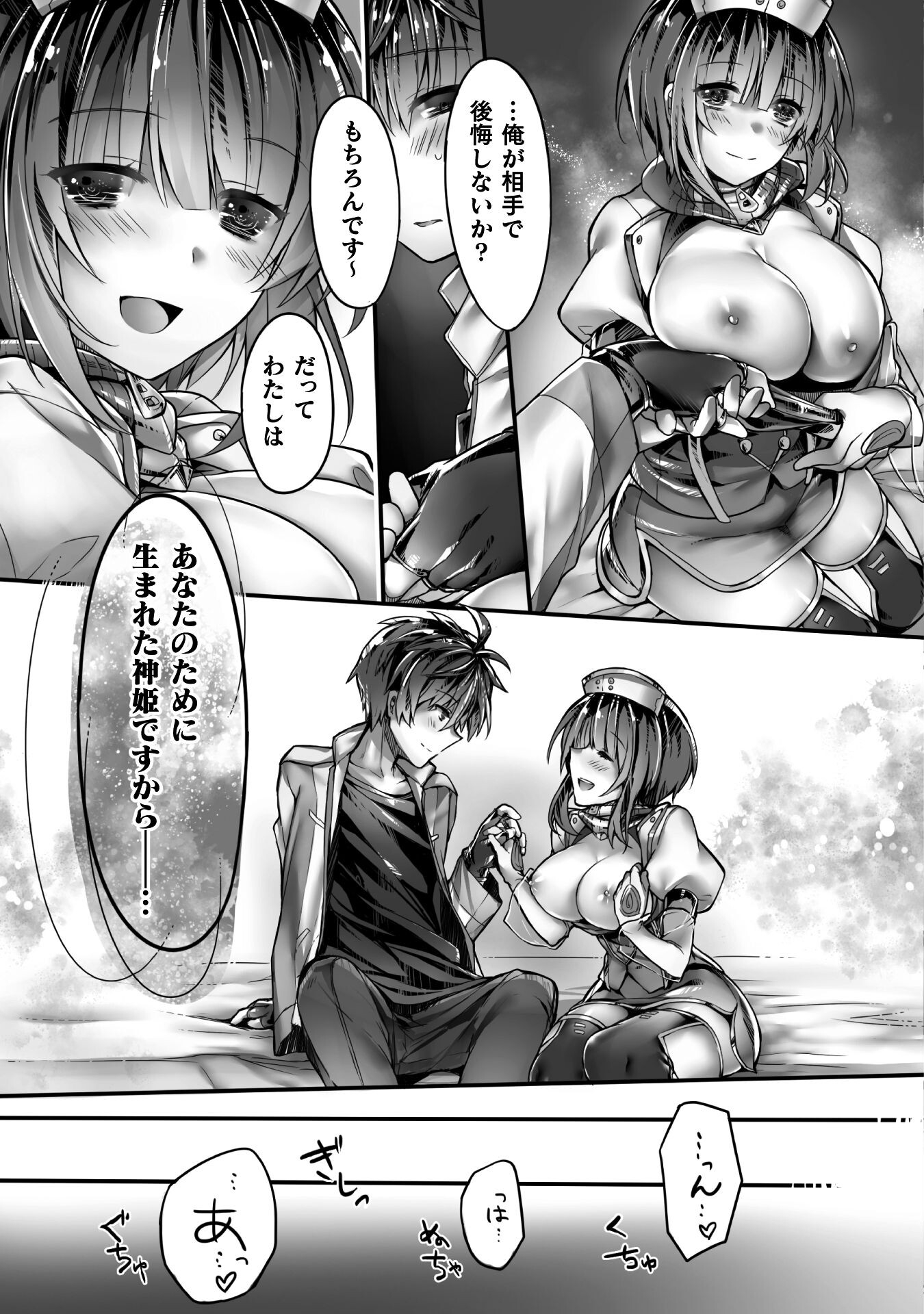 Kamihime Project - Omoi wo Tsugu Mono Chapter 2 13ページ