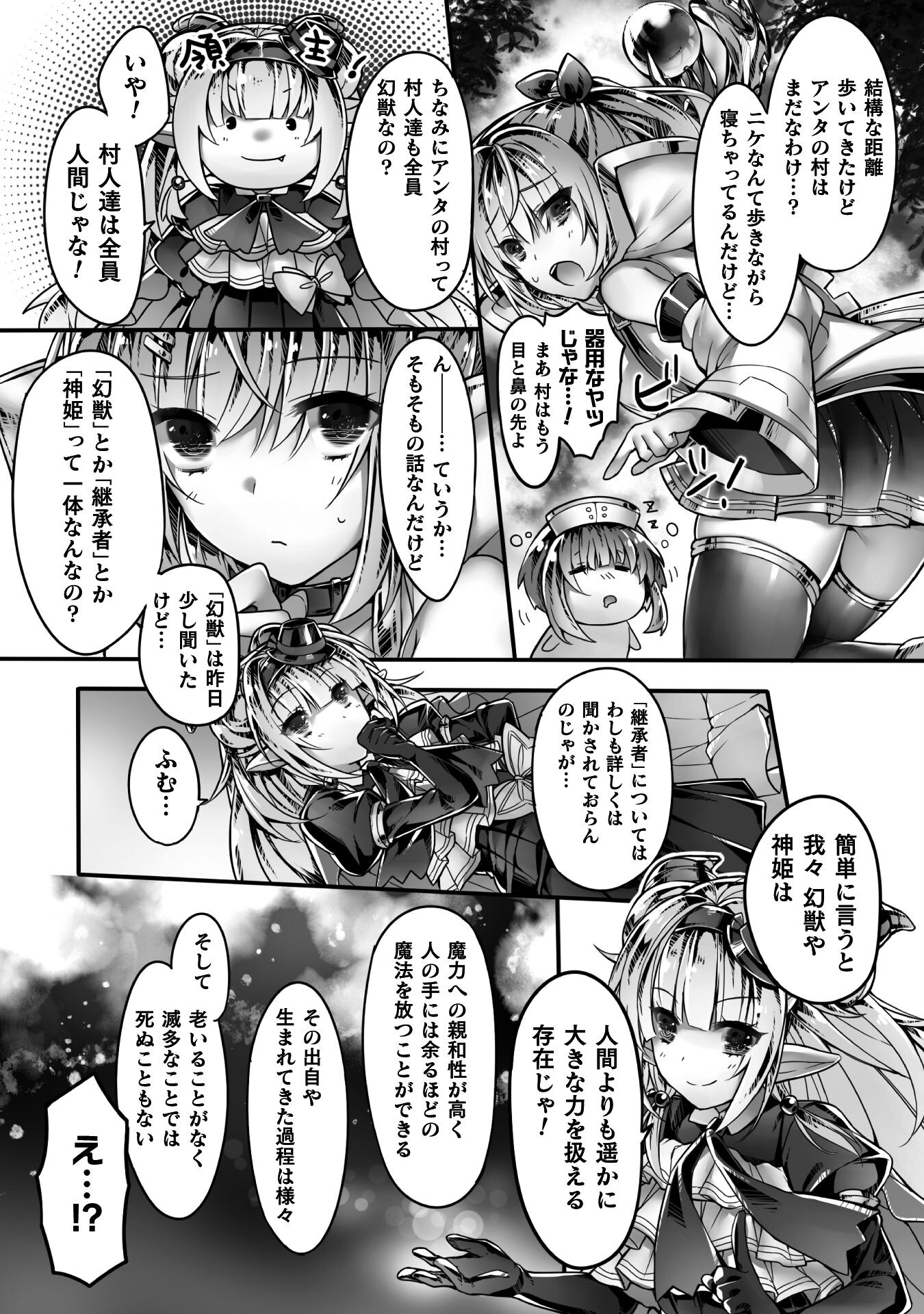 Kamihime Project - Omoi wo Tsugu Mono Chapter 2 16ページ