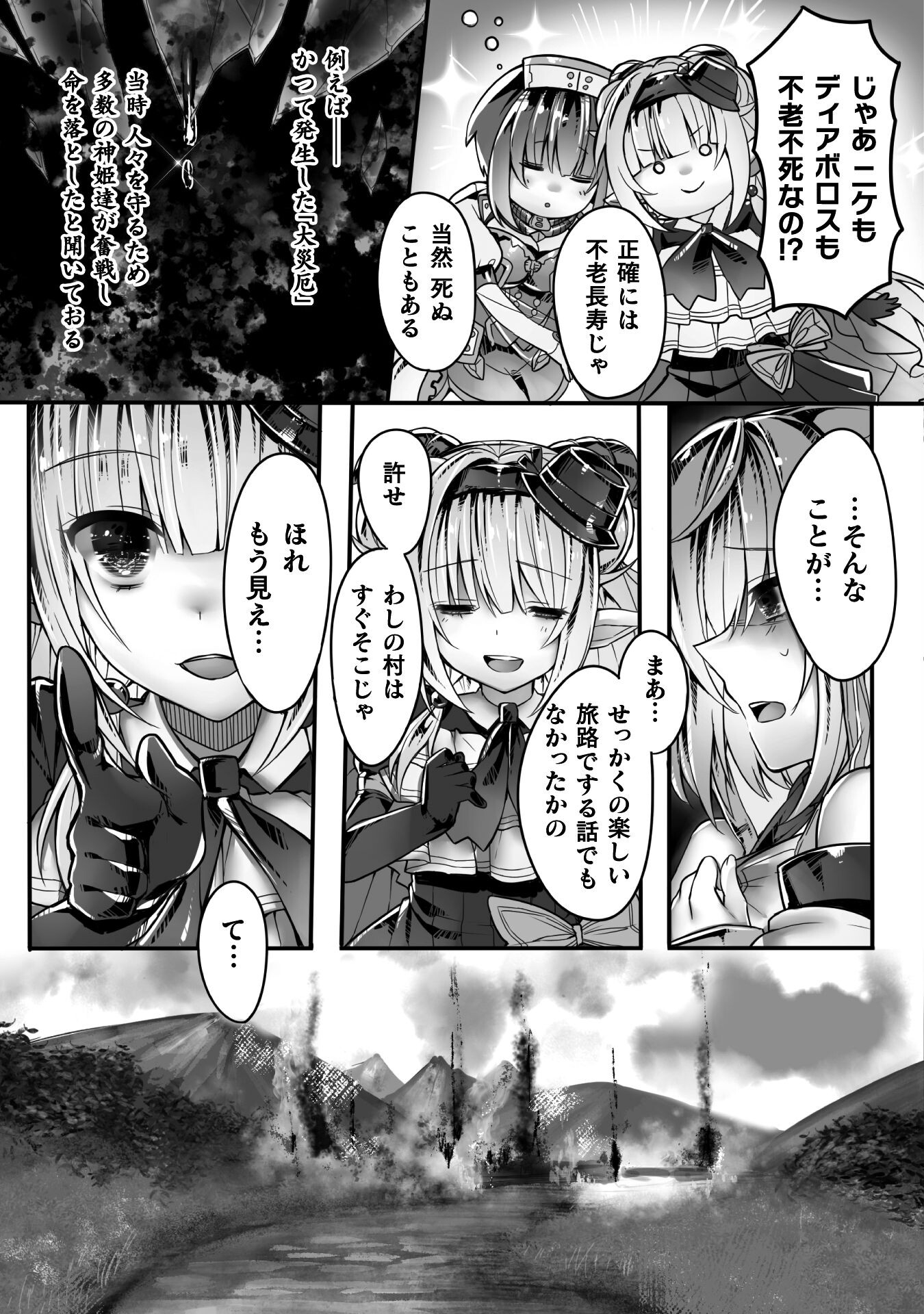 Kamihime Project - Omoi wo Tsugu Mono Chapter 2 17ページ