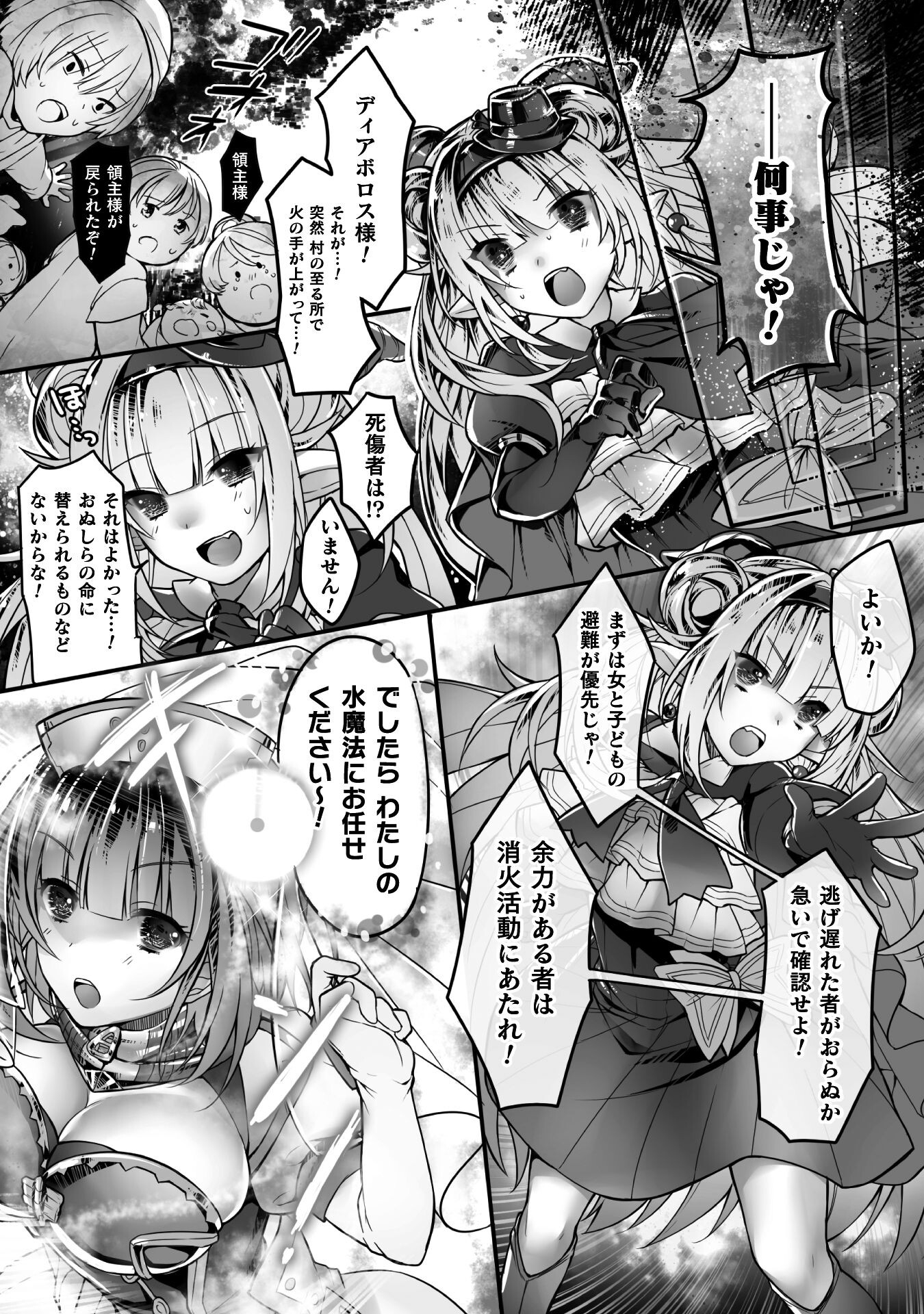 Kamihime Project - Omoi wo Tsugu Mono Chapter 2 18ページ