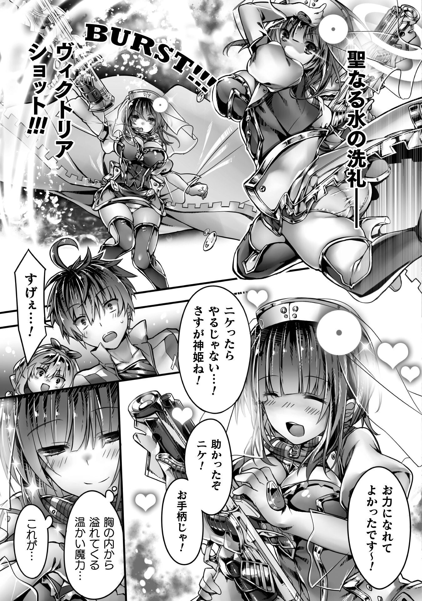 Kamihime Project - Omoi wo Tsugu Mono Chapter 2 19ページ