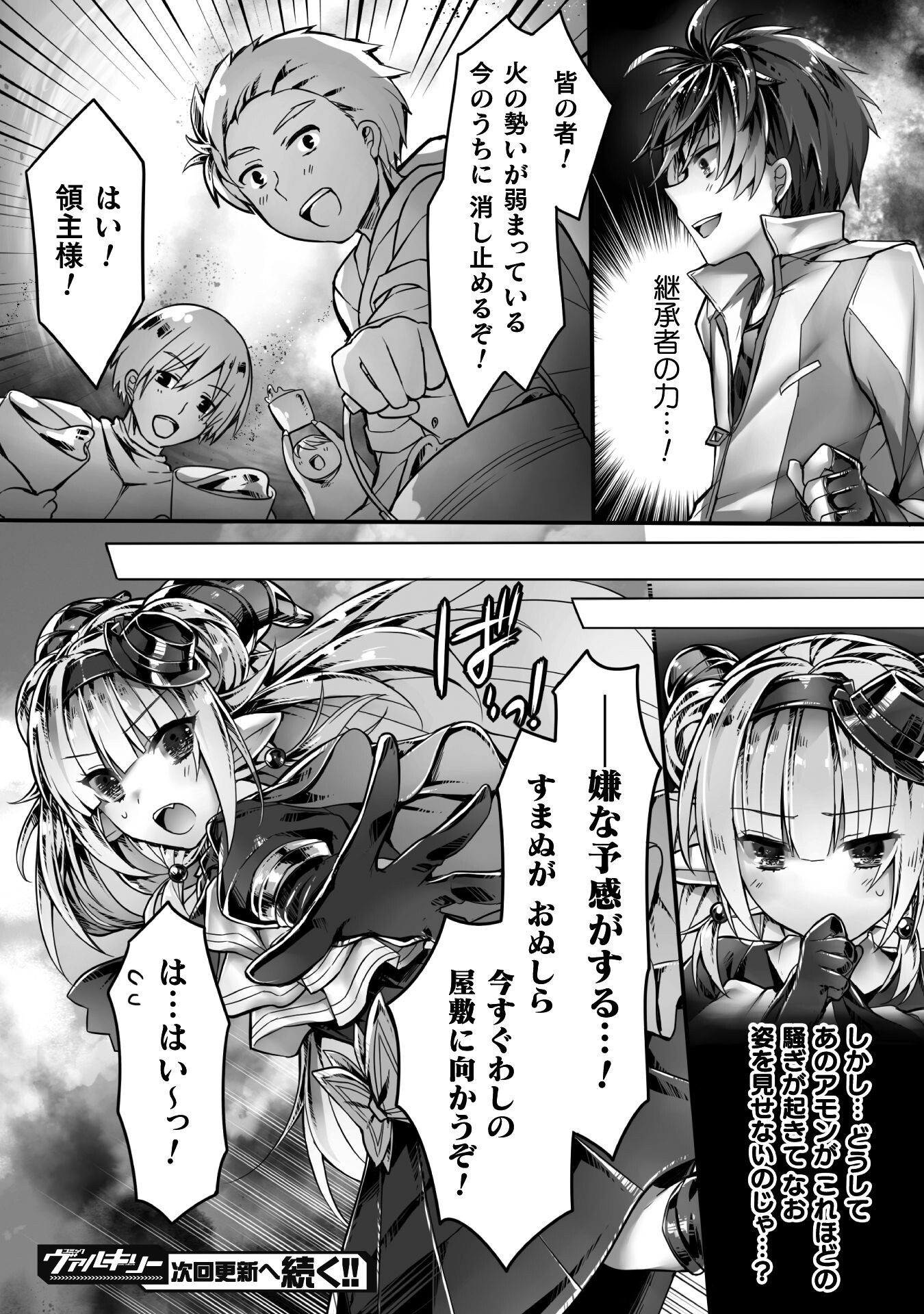 Kamihime Project - Omoi wo Tsugu Mono Chapter 2 20ページ