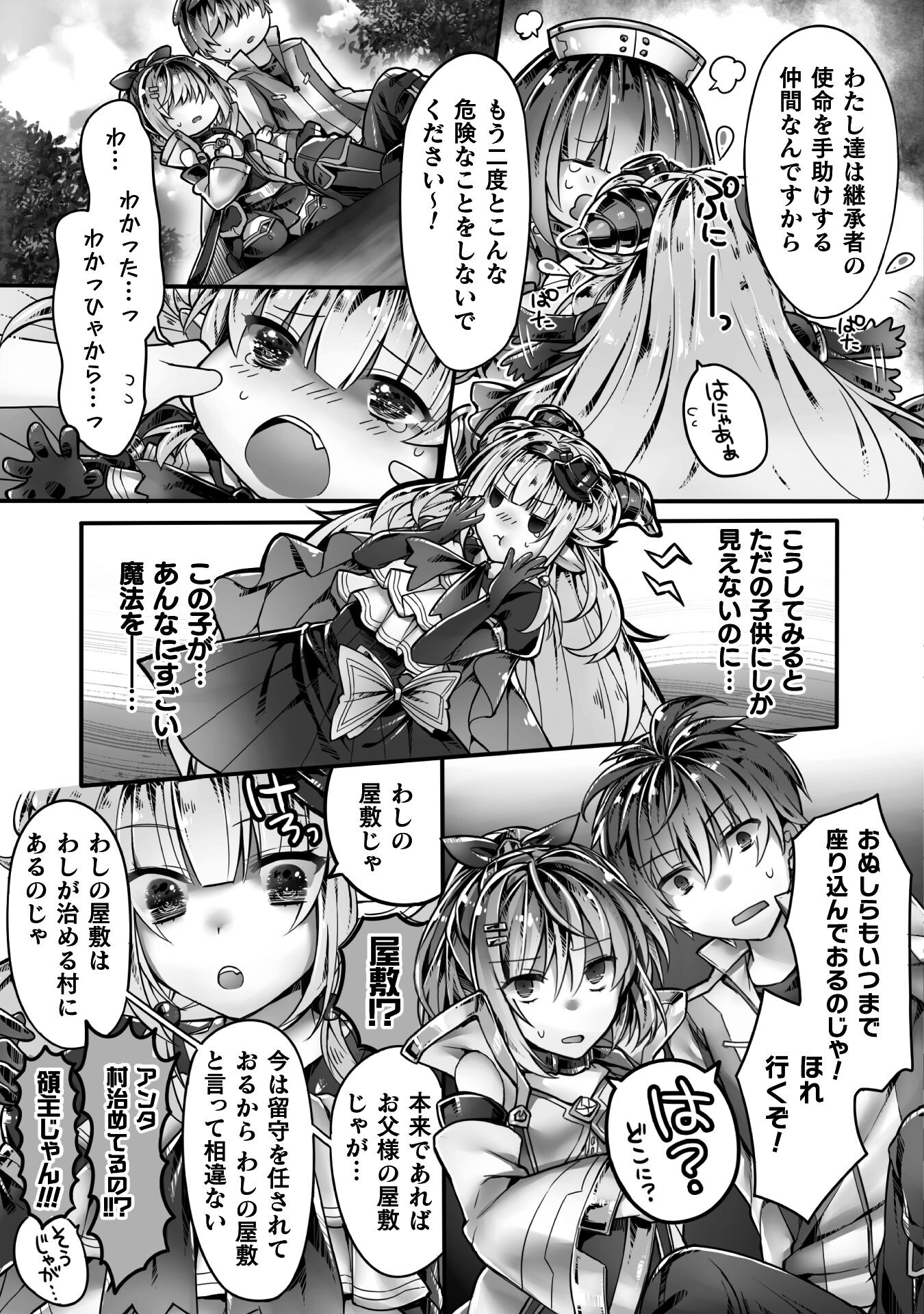Kamihime Project - Omoi wo Tsugu Mono Chapter 2 3ページ