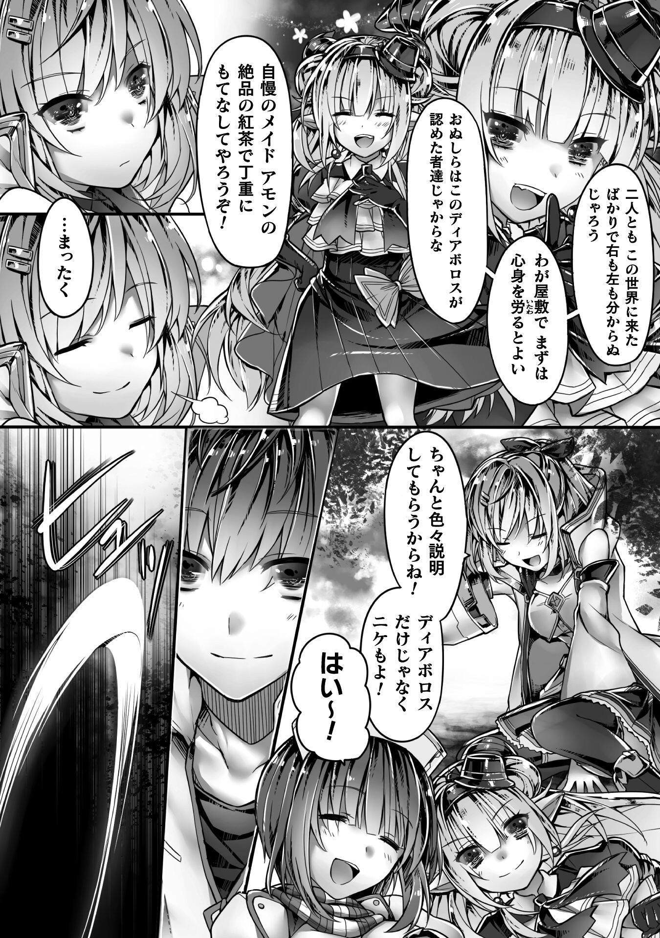 Kamihime Project - Omoi wo Tsugu Mono Chapter 2 4ページ