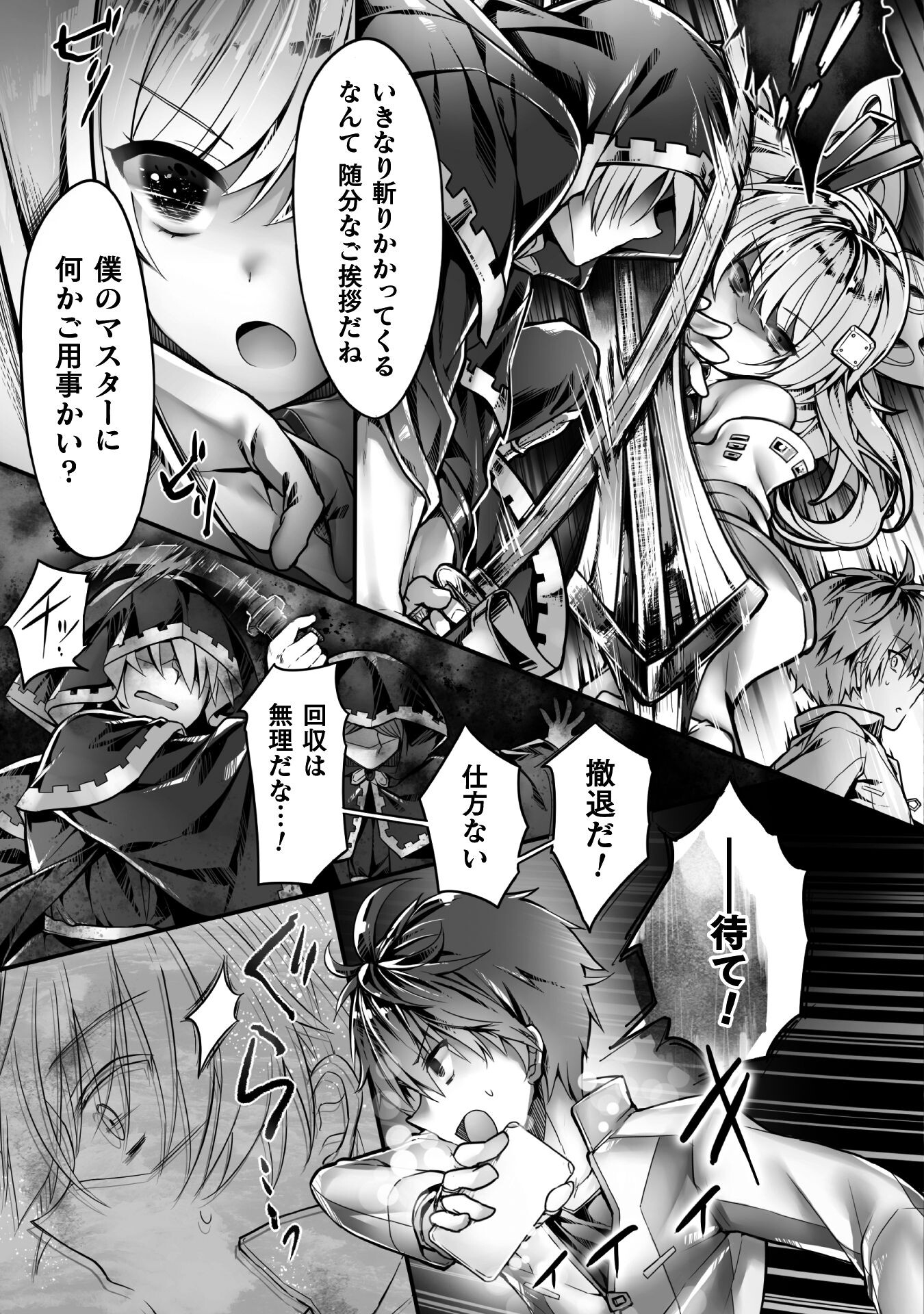 Kamihime Project - Omoi wo Tsugu Mono Chapter 2 5ページ