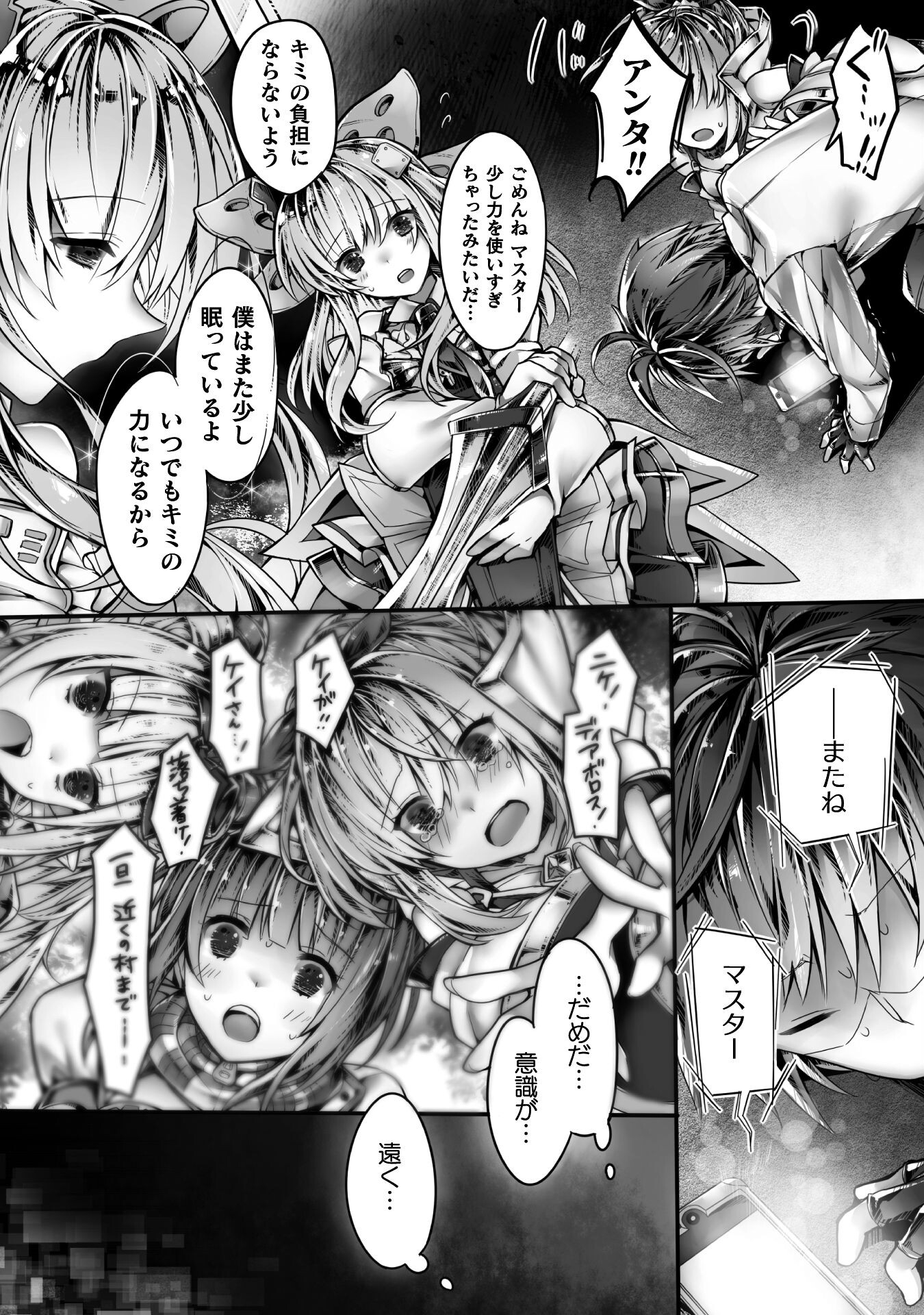 Kamihime Project - Omoi wo Tsugu Mono Chapter 2 6ページ