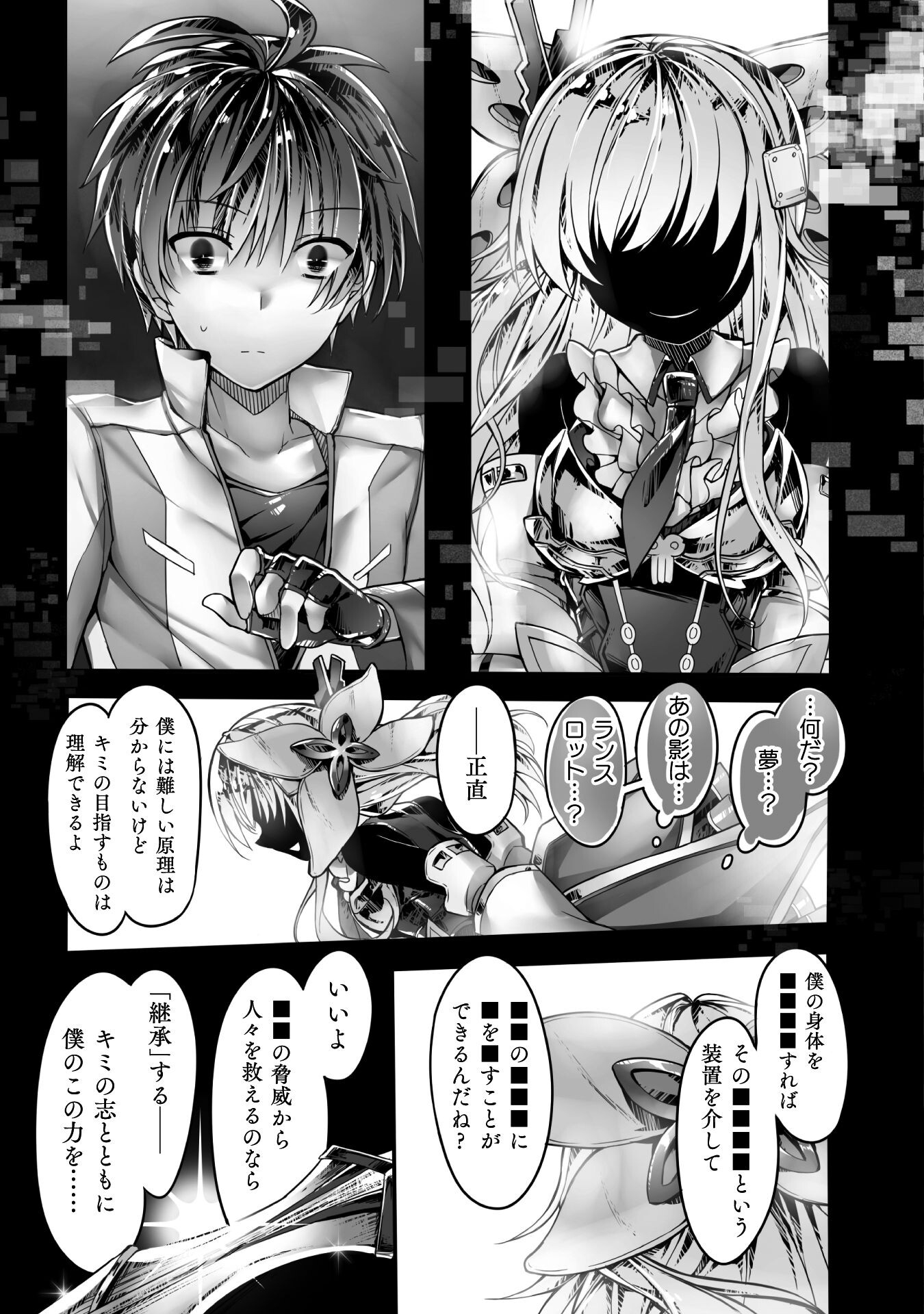 Kamihime Project - Omoi wo Tsugu Mono Chapter 2 7ページ