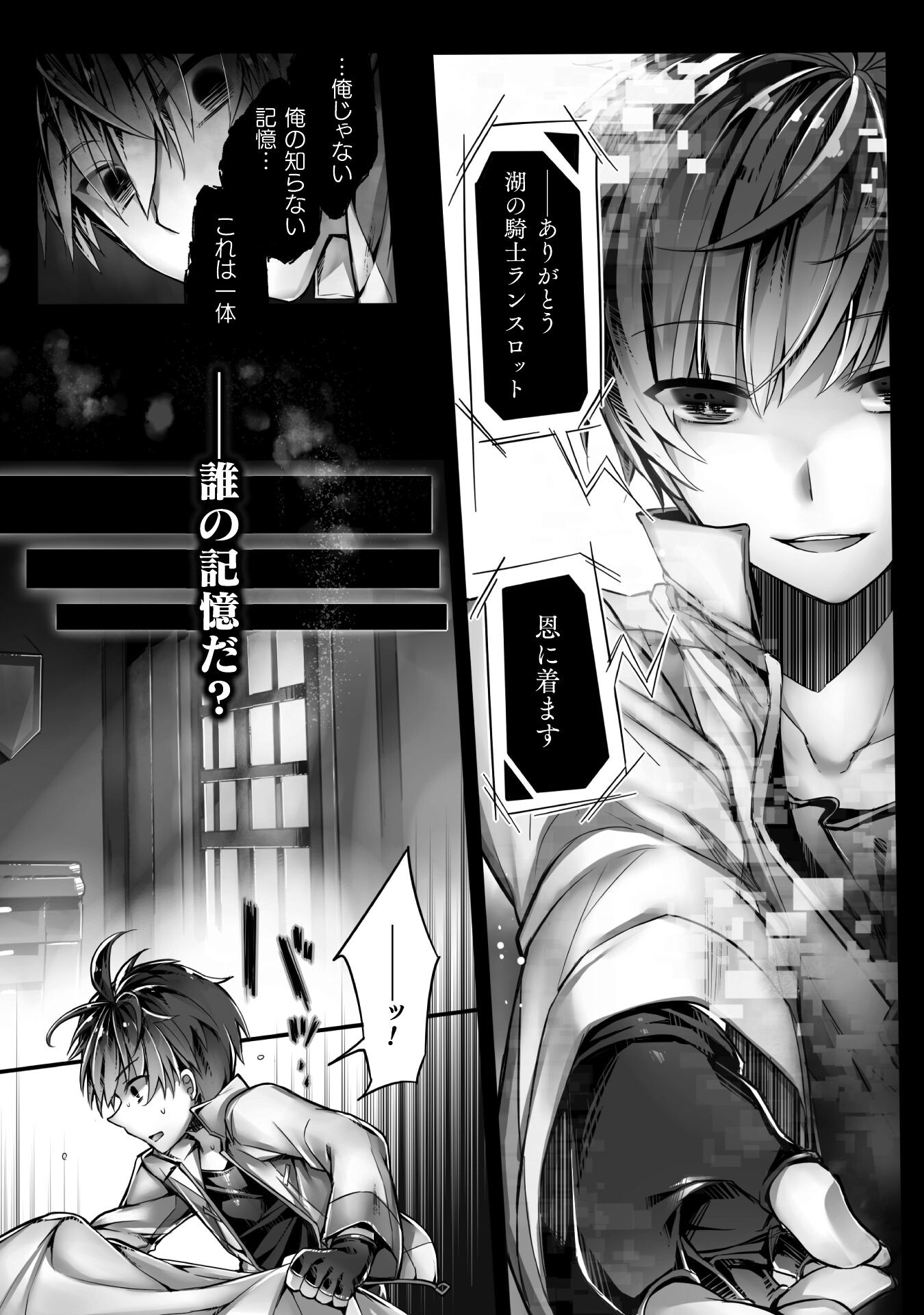 Kamihime Project - Omoi wo Tsugu Mono Chapter 2 8ページ